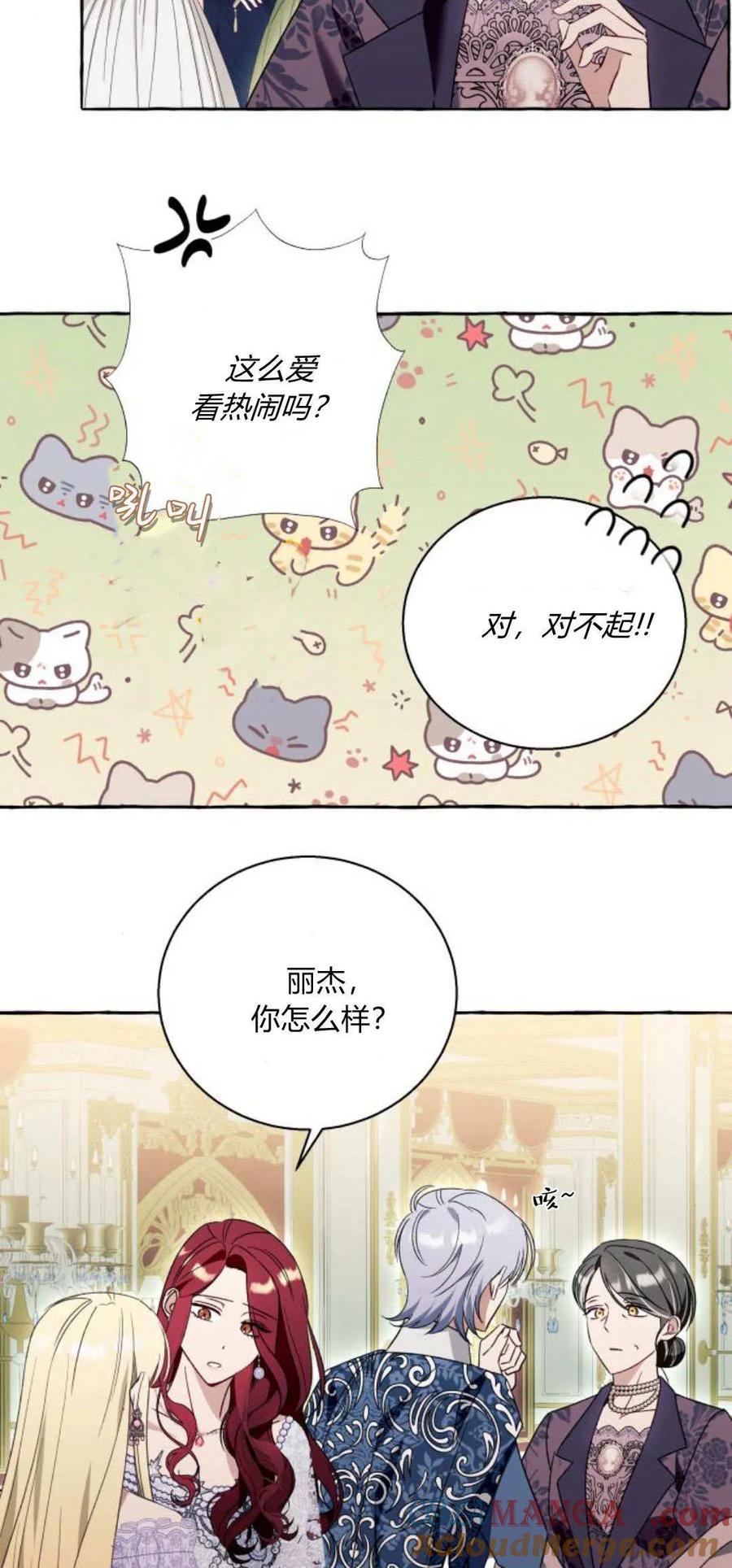 《以为只是普通附身》第70话 第25页