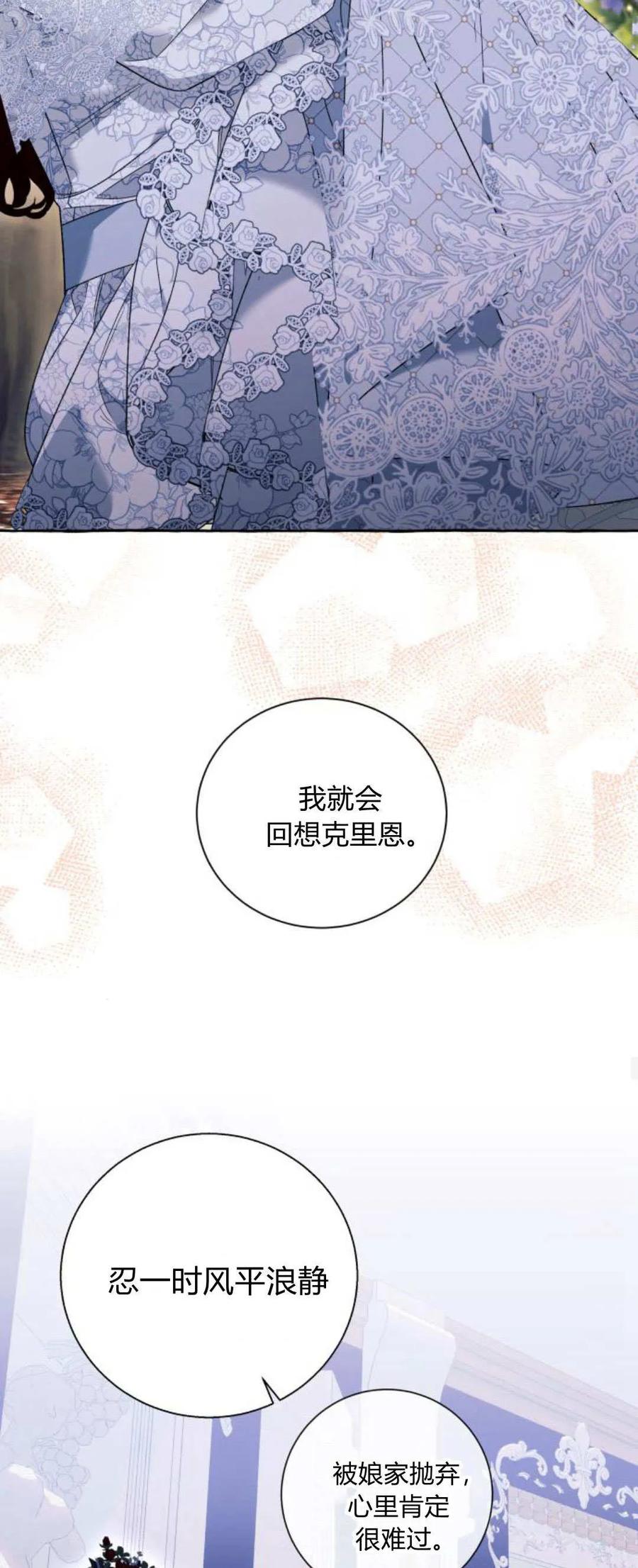 《以为只是普通附身》第70话 第14页