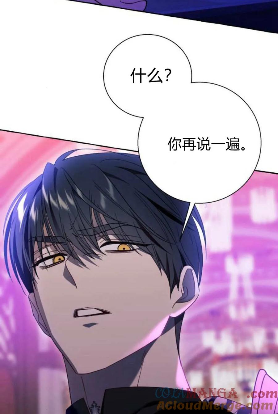 《以为只是普通附身》第70话 第55页