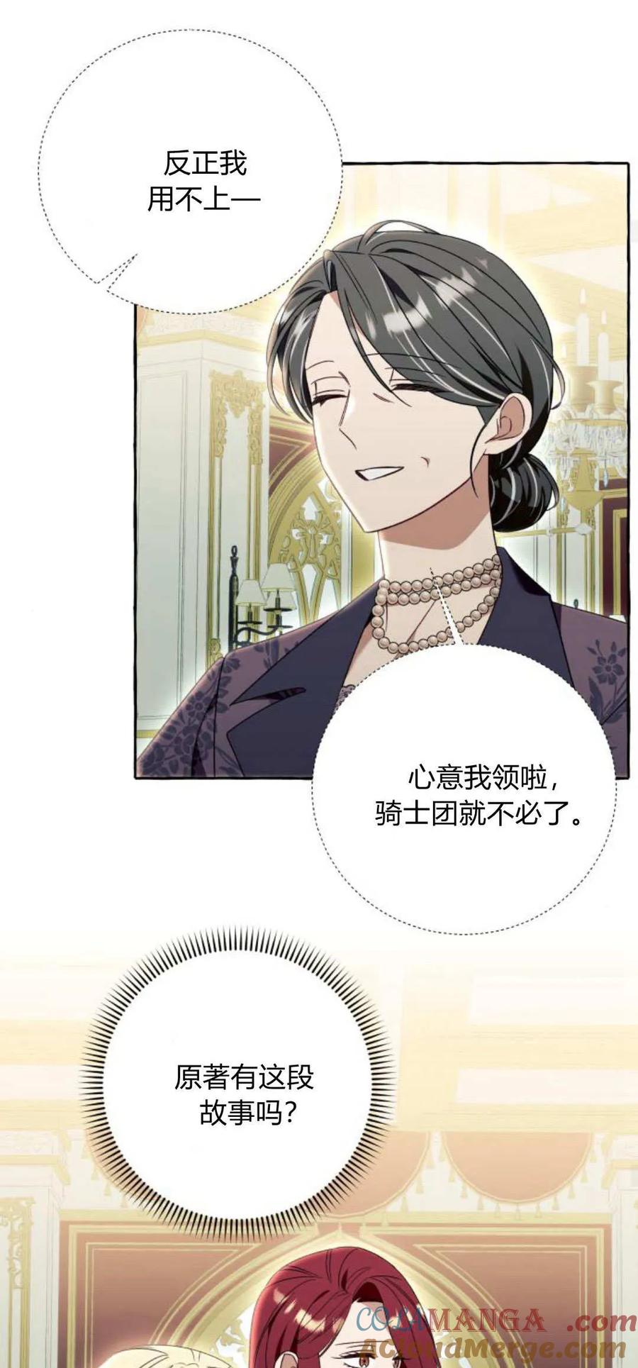 《以为只是普通附身》第70话 第28页