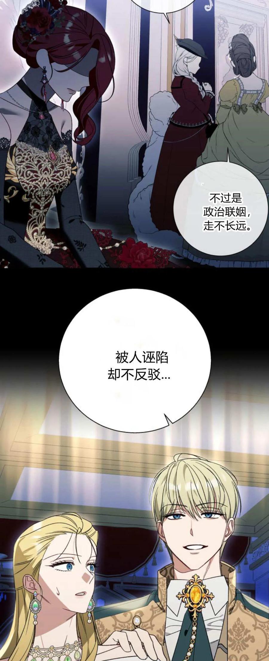 《以为只是普通附身》第70话 第15页