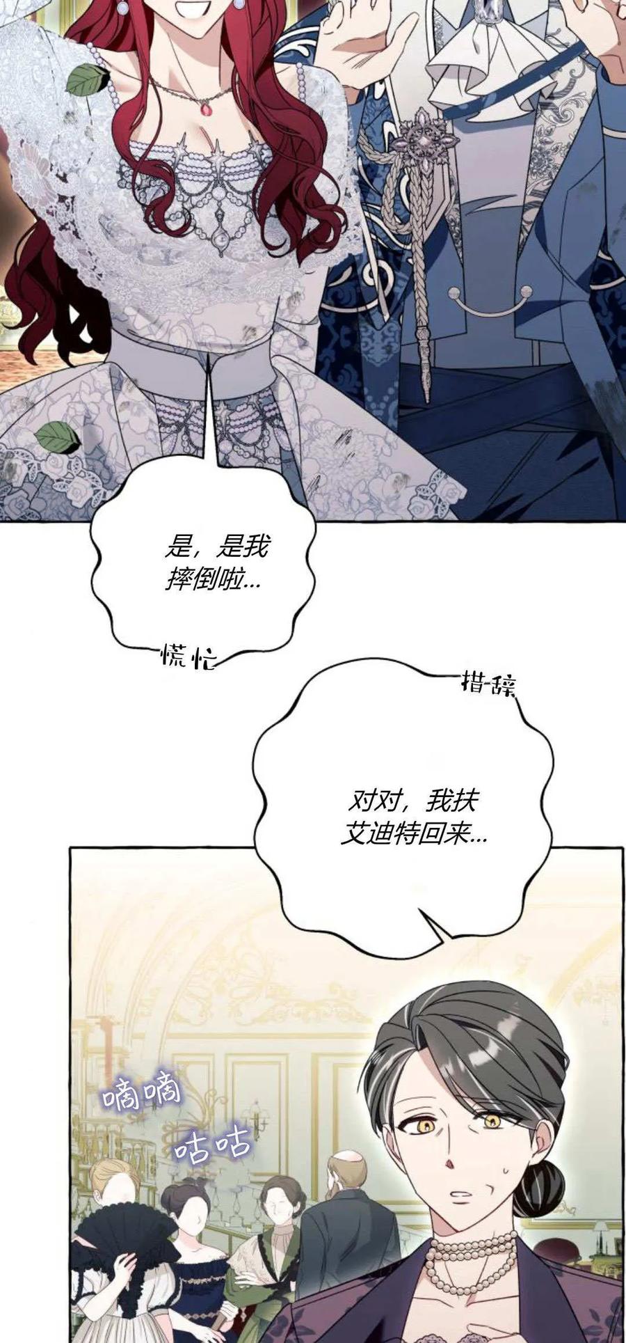 《以为只是普通附身》第70话 第24页