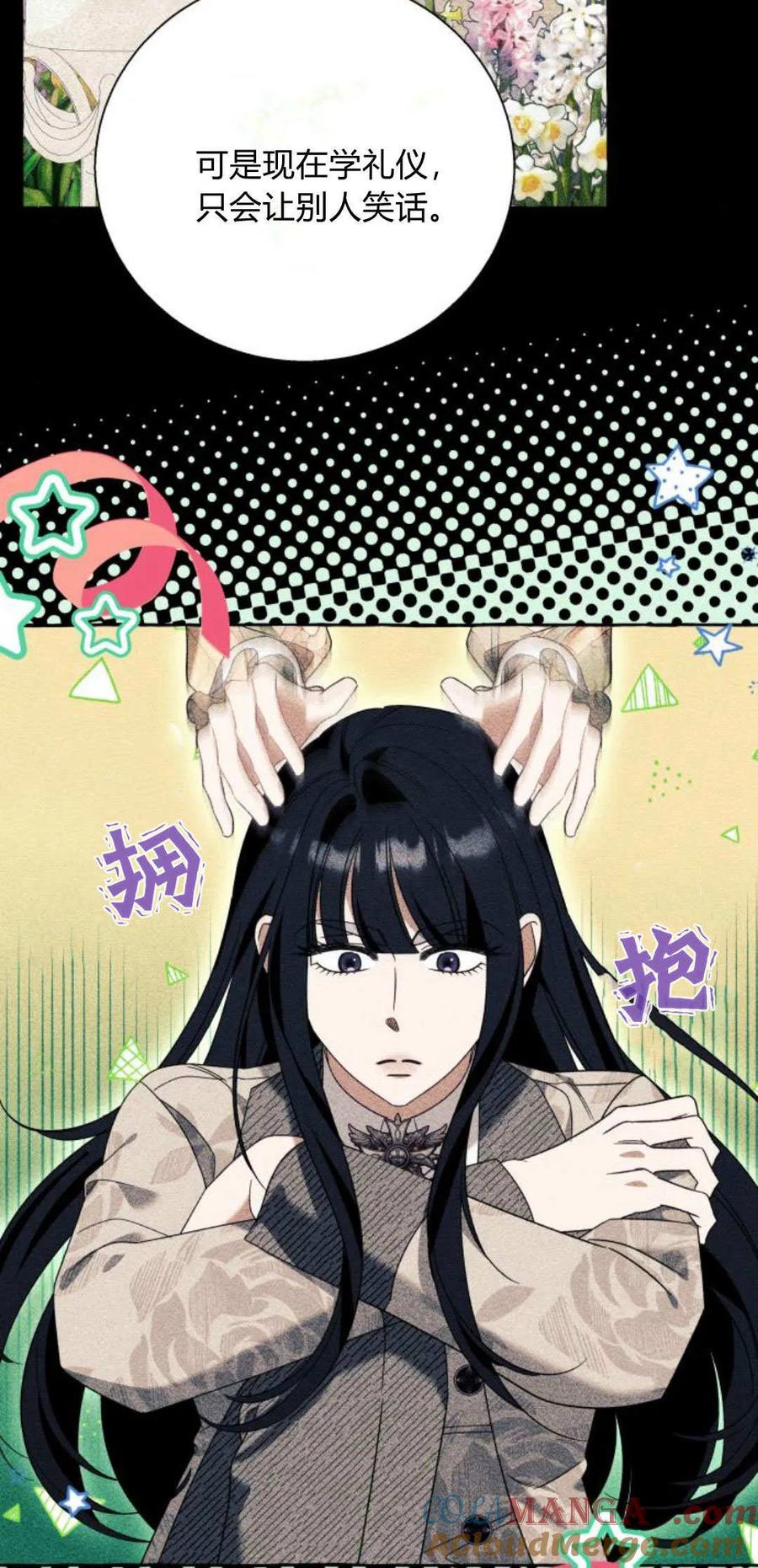 《以为只是普通附身》第70话 第7页