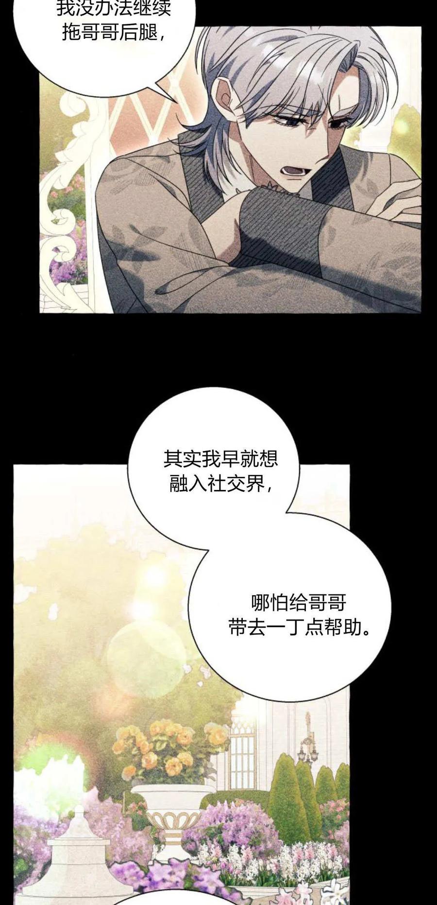 《以为只是普通附身》第70话 第6页