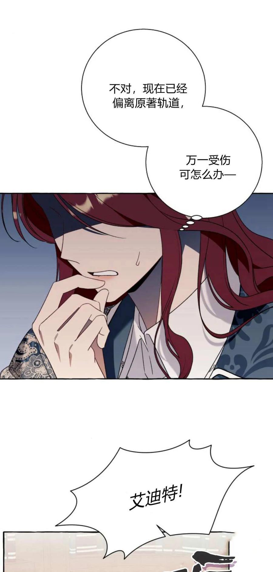 《以为只是普通附身》第71话 第10页