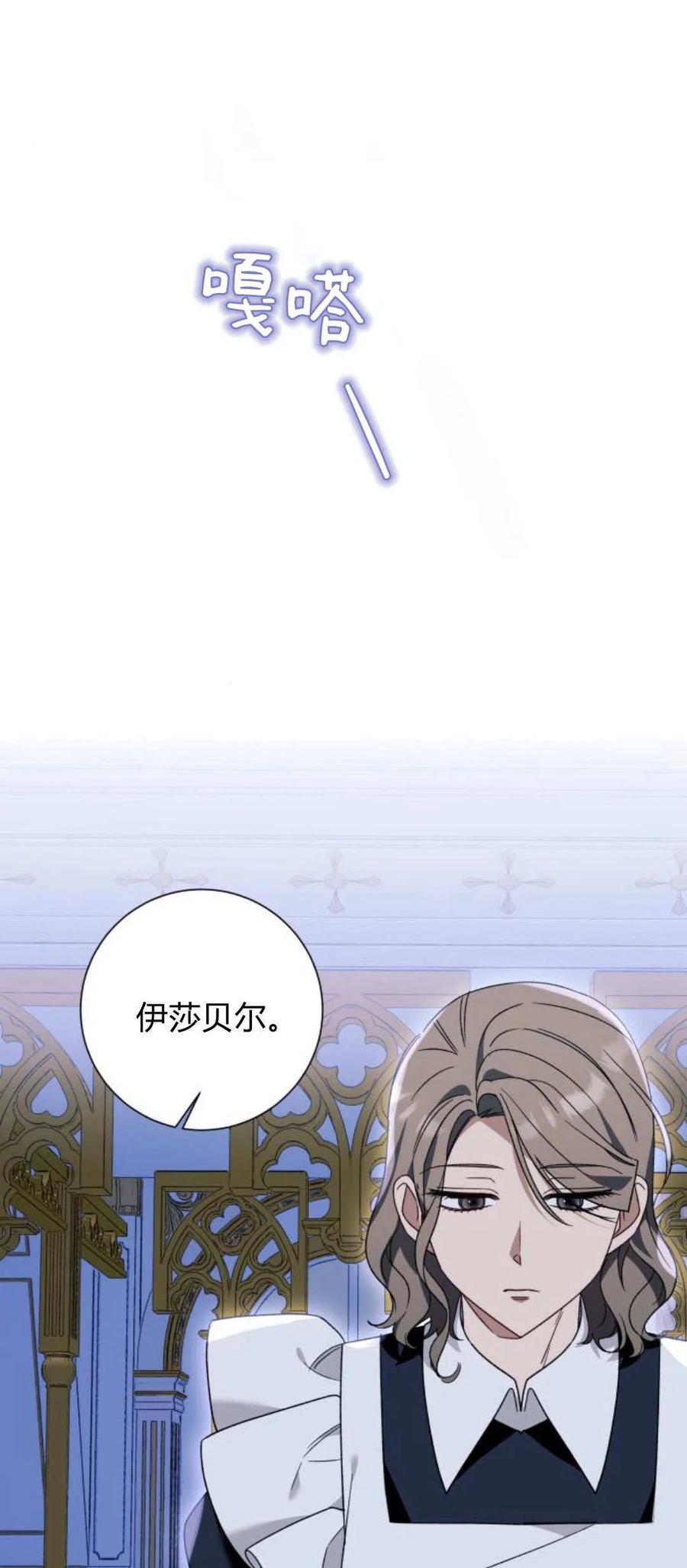 《以为只是普通附身》第71话 第2页