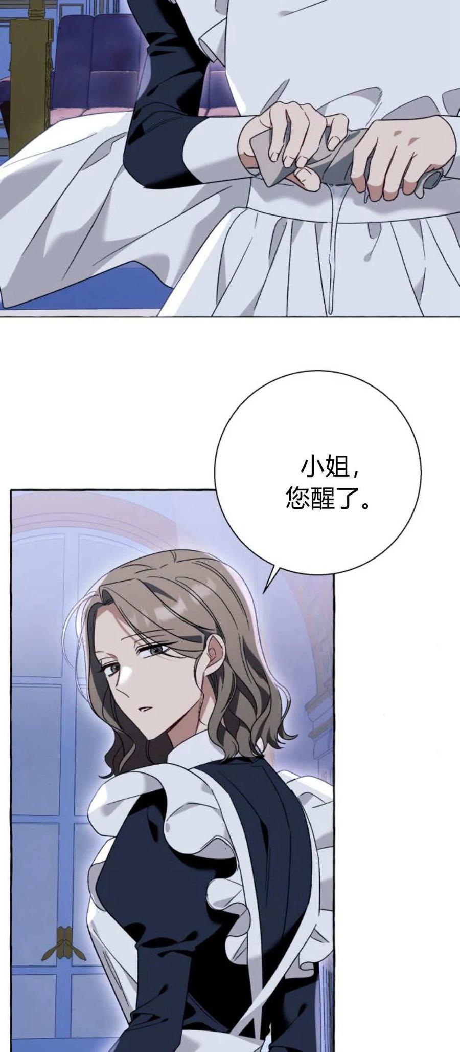 《以为只是普通附身》第71话 第3页