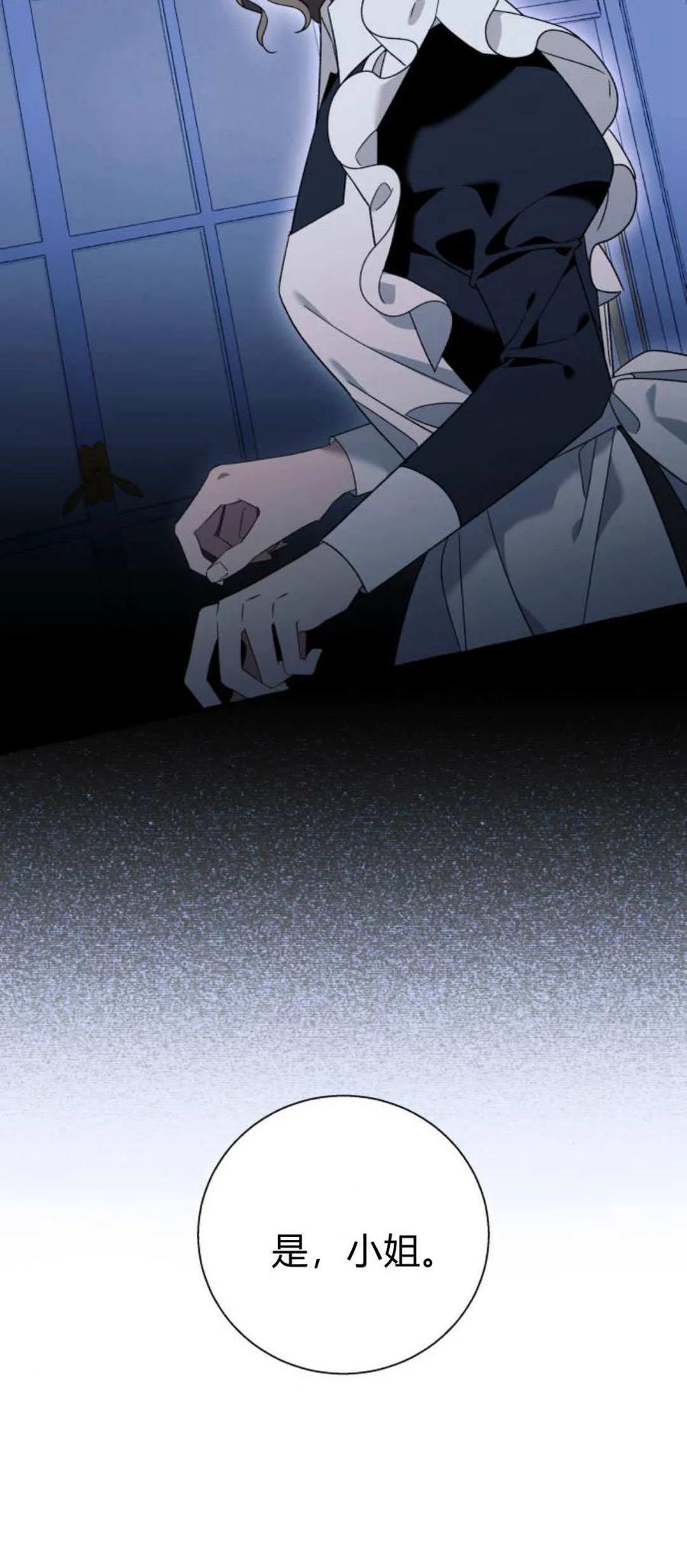 《以为只是普通附身》第71话 第6页