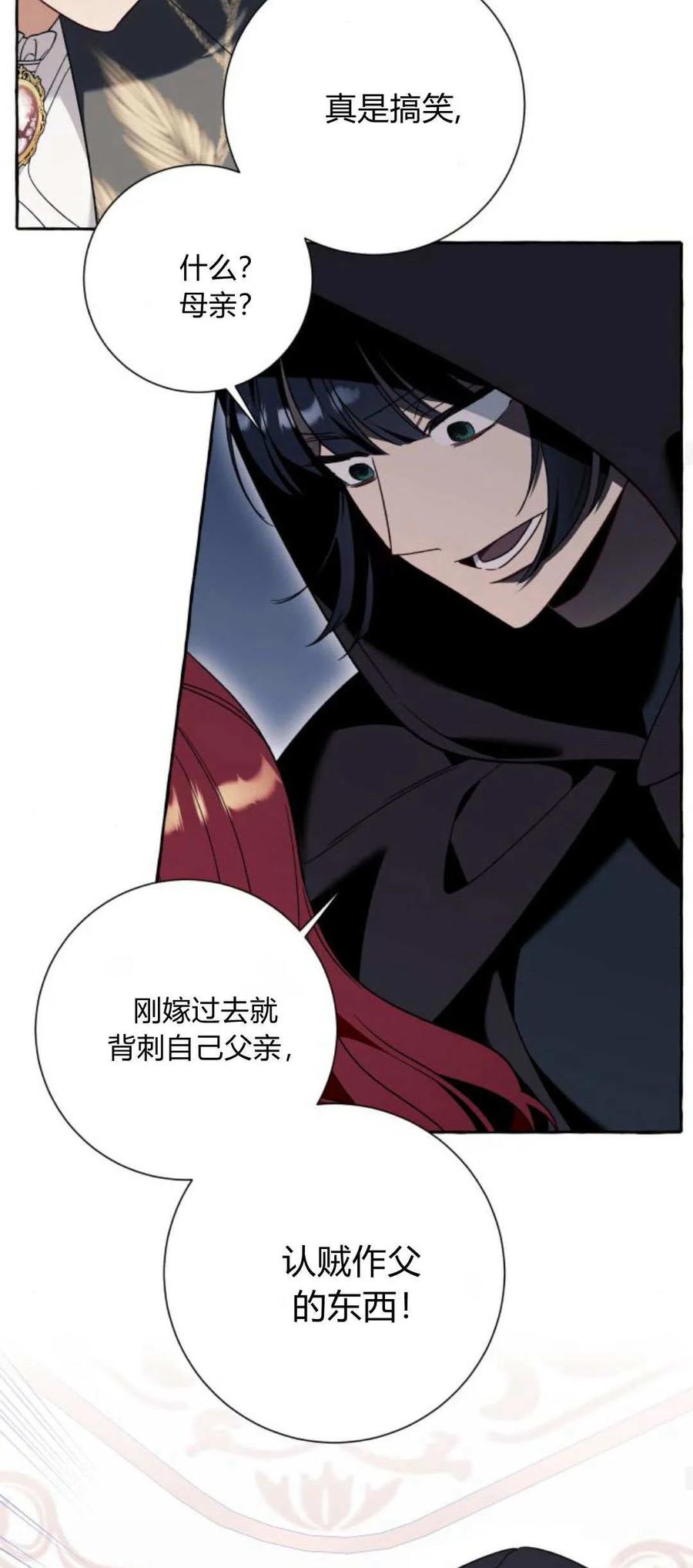 《以为只是普通附身》第71话 第35页