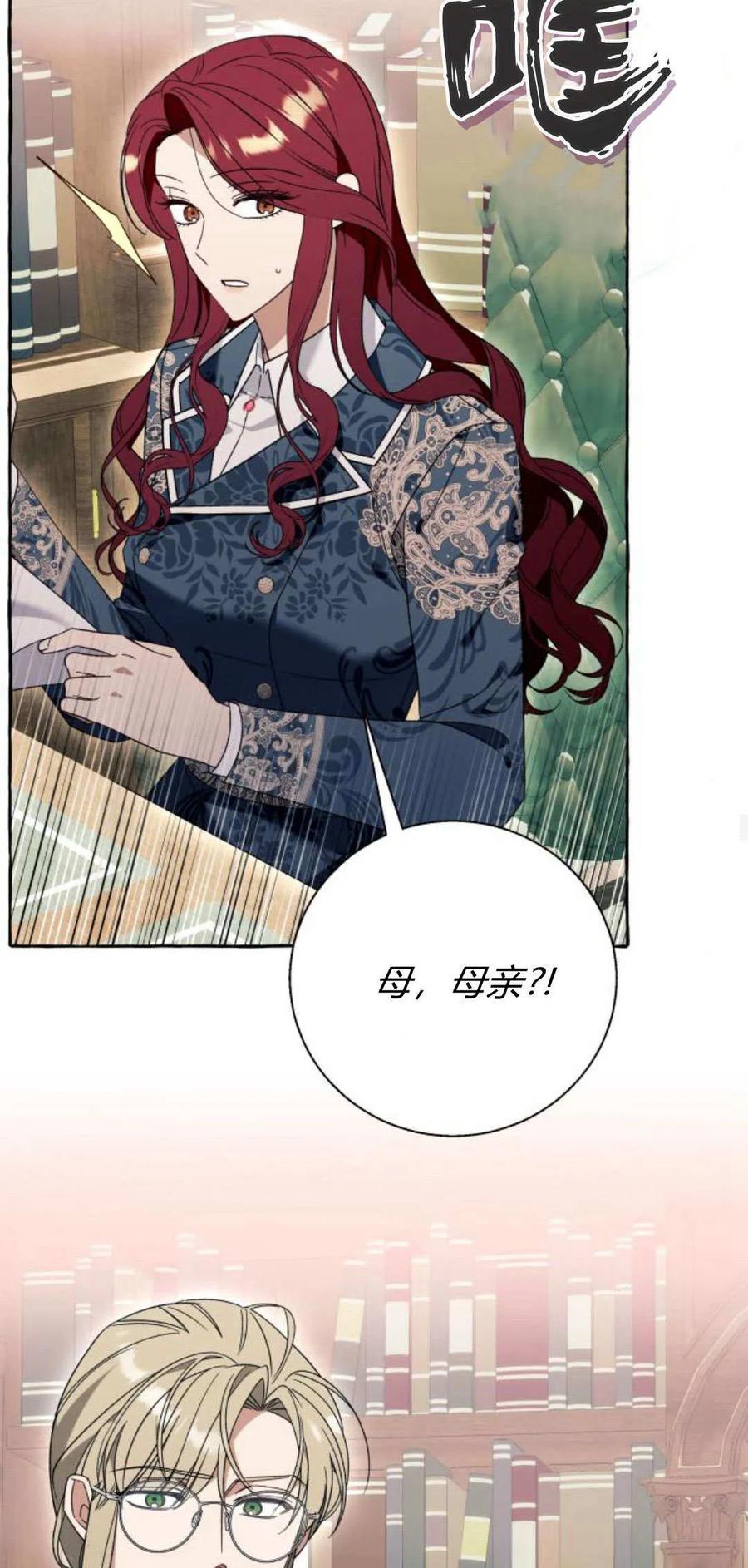 《以为只是普通附身》第71话 第11页
