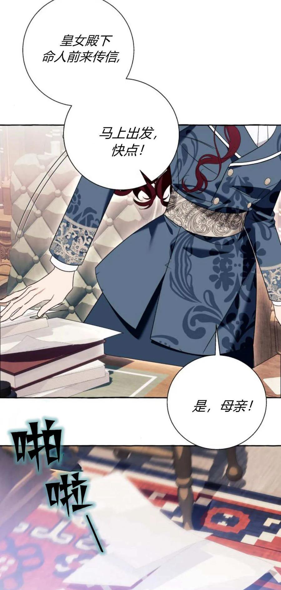 《以为只是普通附身》第71话 第14页