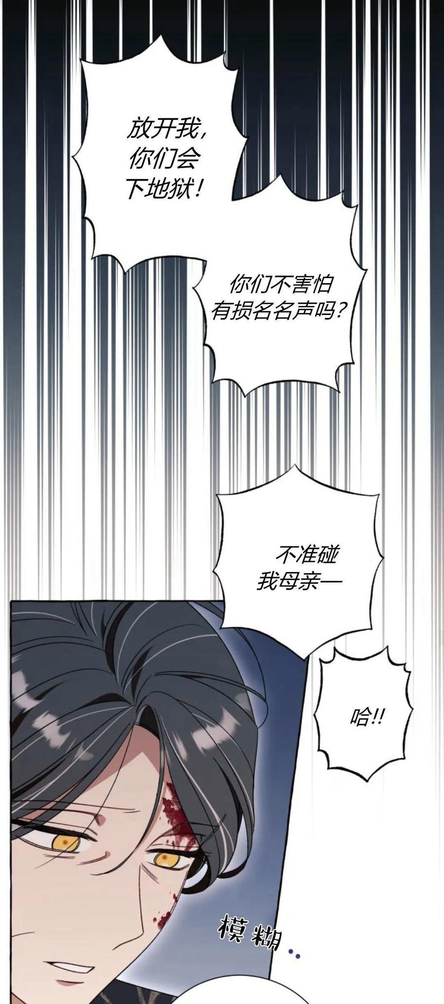 《以为只是普通附身》第71话 第34页