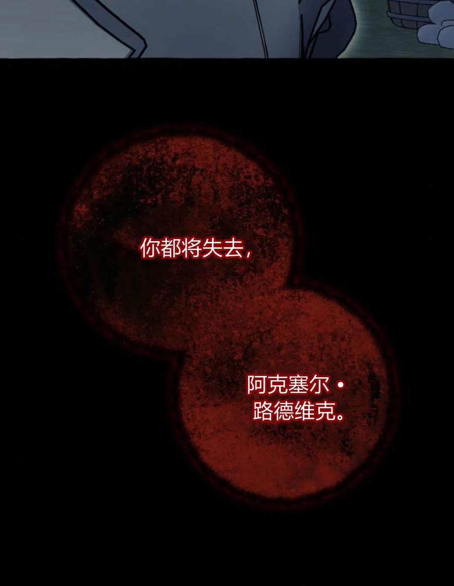 《以为只是普通附身》第71话 第51页