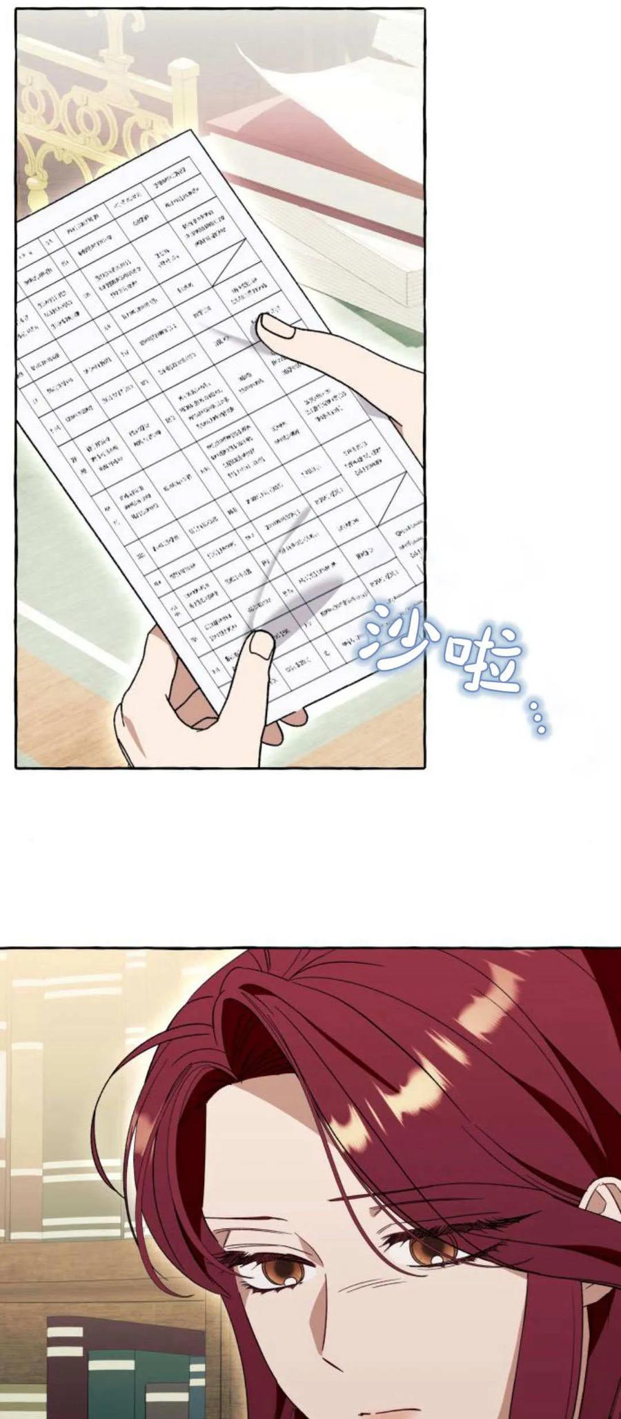 《以为只是普通附身》第71话 第8页