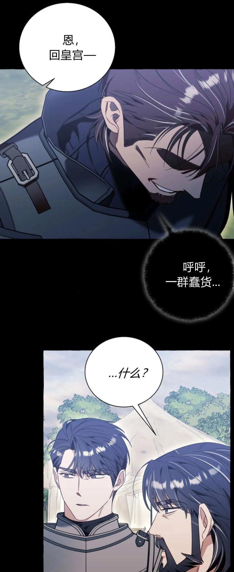 《以为只是普通附身》第71话 第40页