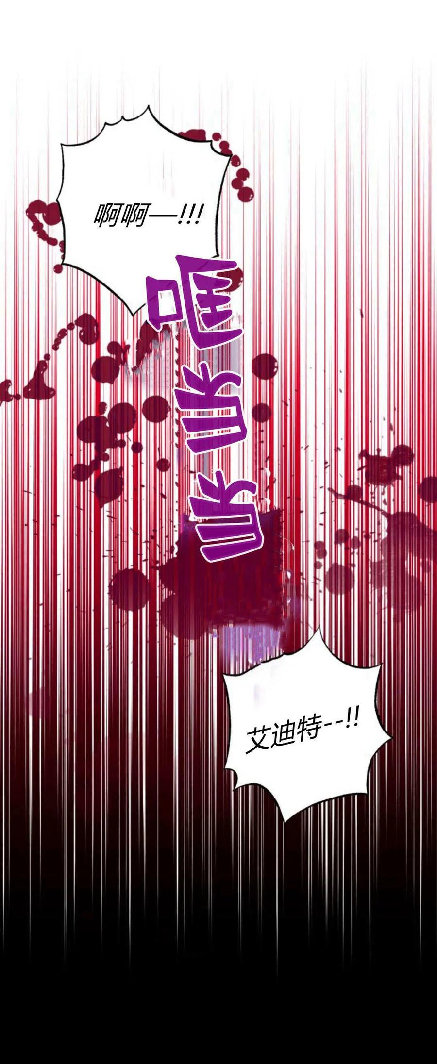 《以为只是普通附身》第71话 第37页
