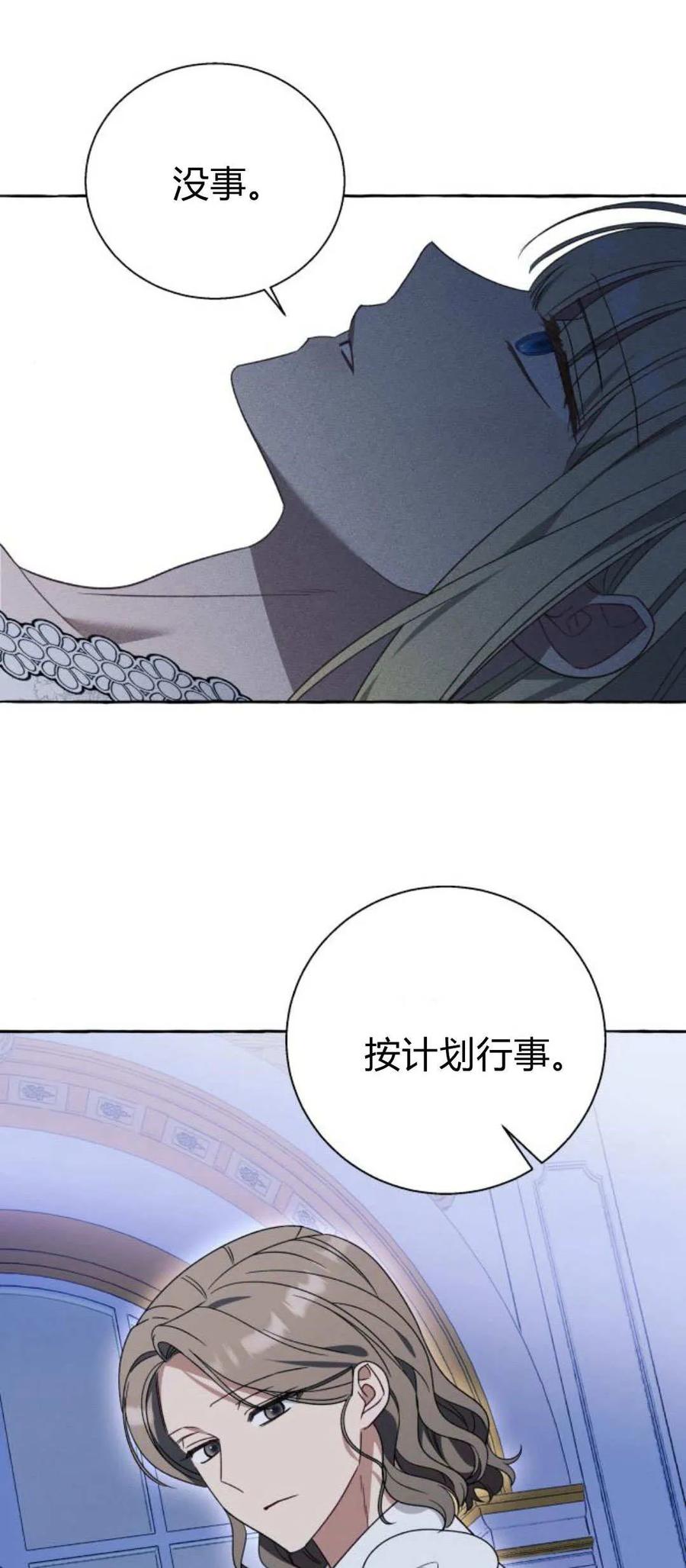 《以为只是普通附身》第71话 第5页