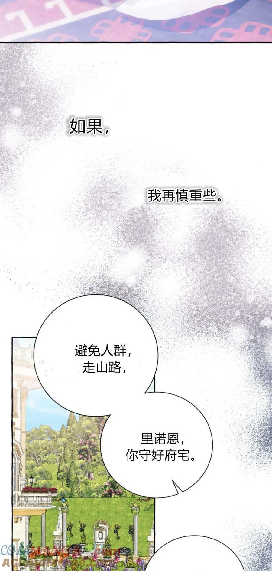 《以为只是普通附身》第71话 第15页