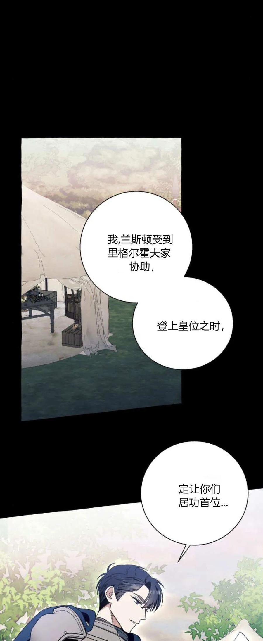 《以为只是普通附身》第71话 第38页