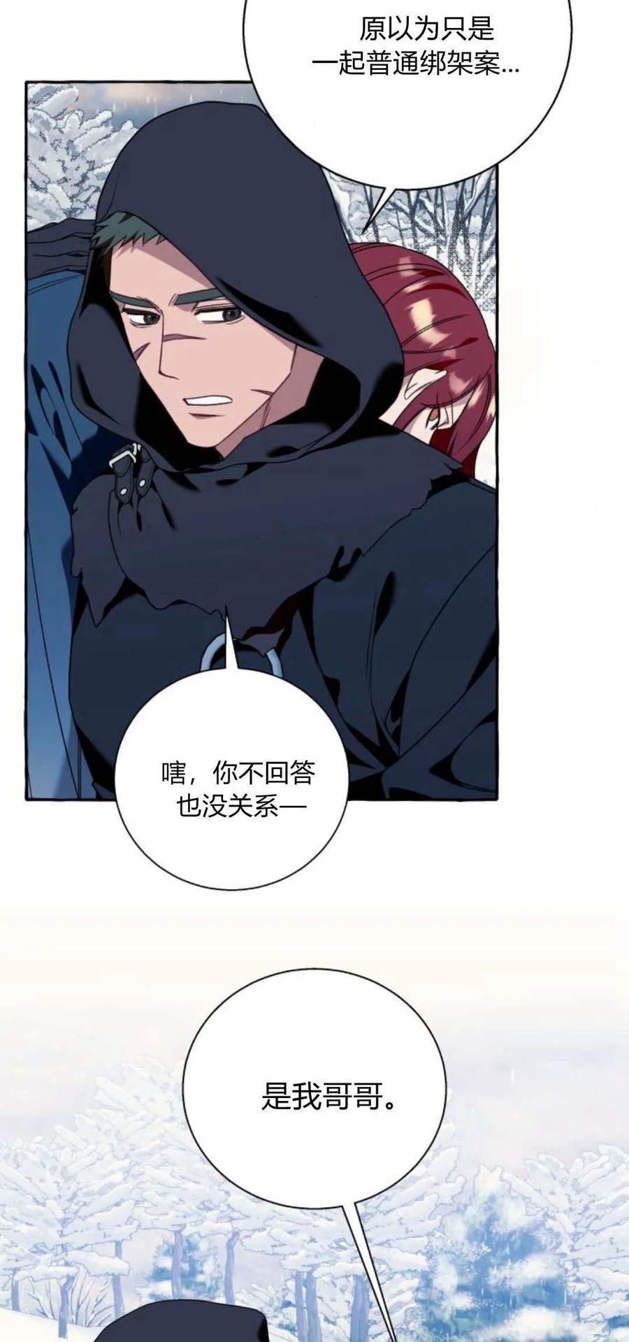 《以为只是普通附身》第73话 第3页
