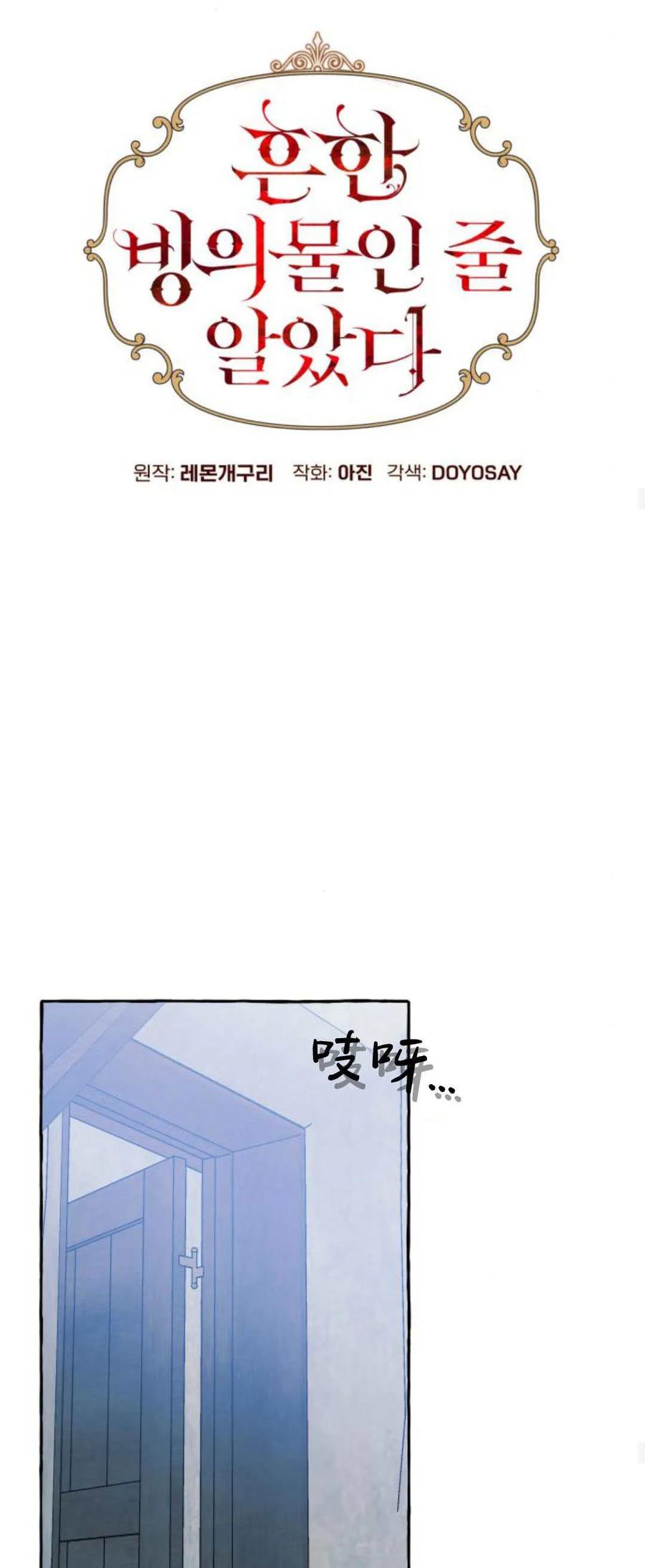 《以为只是普通附身》第73话 第27页