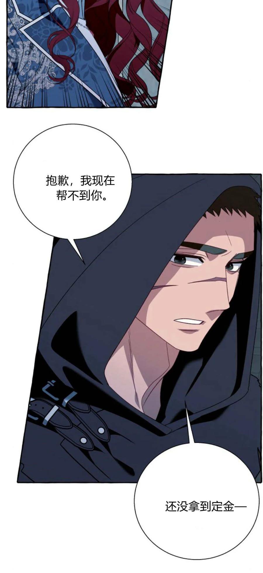 《以为只是普通附身》第73话 第20页