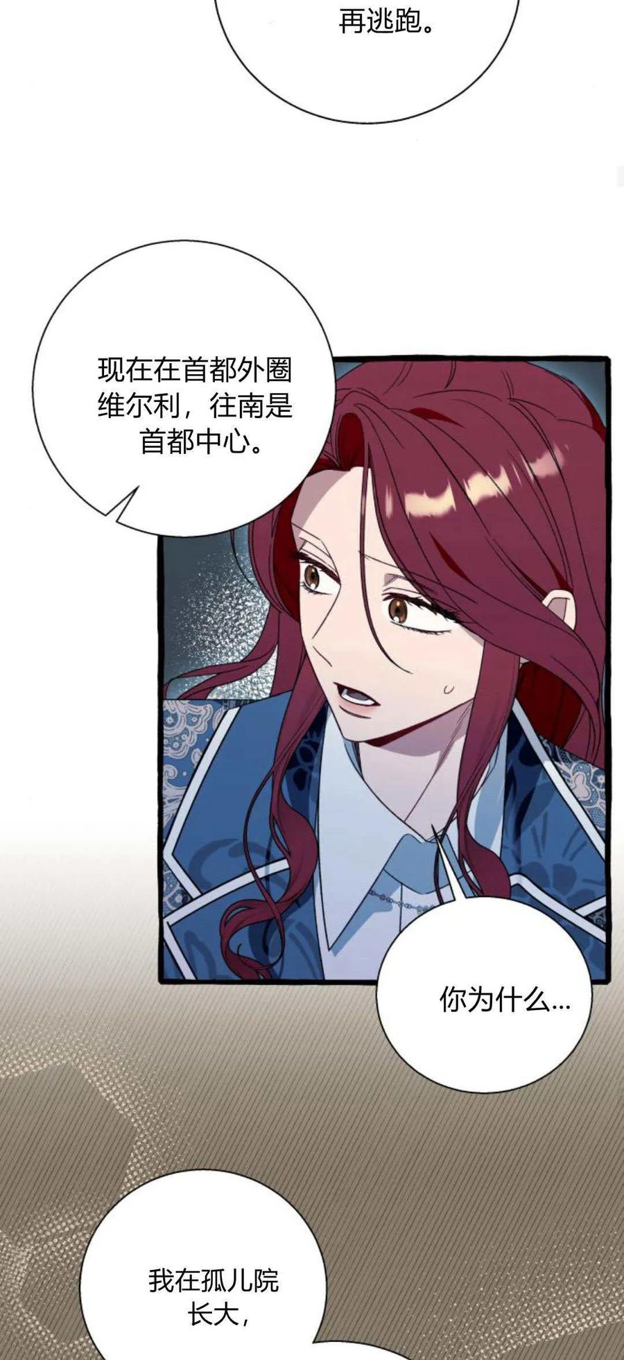 《以为只是普通附身》第73话 第15页