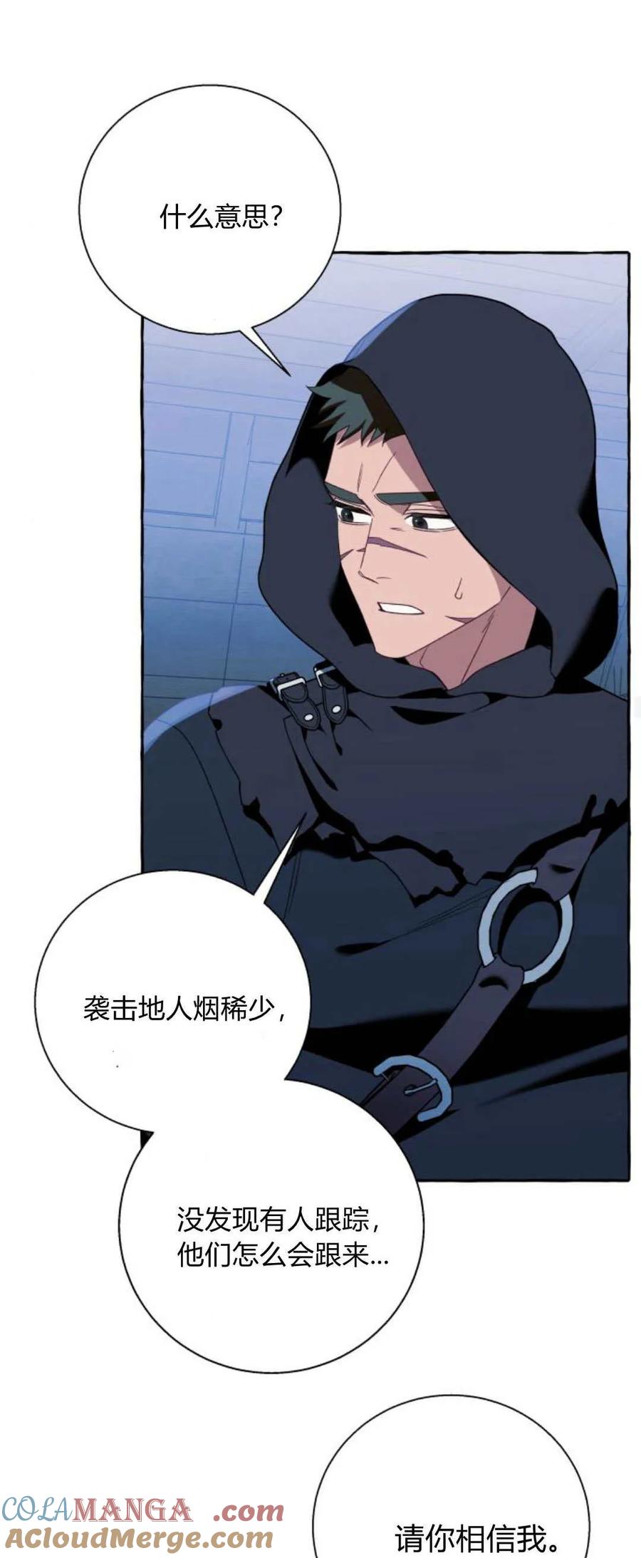 《以为只是普通附身》第73话 第22页