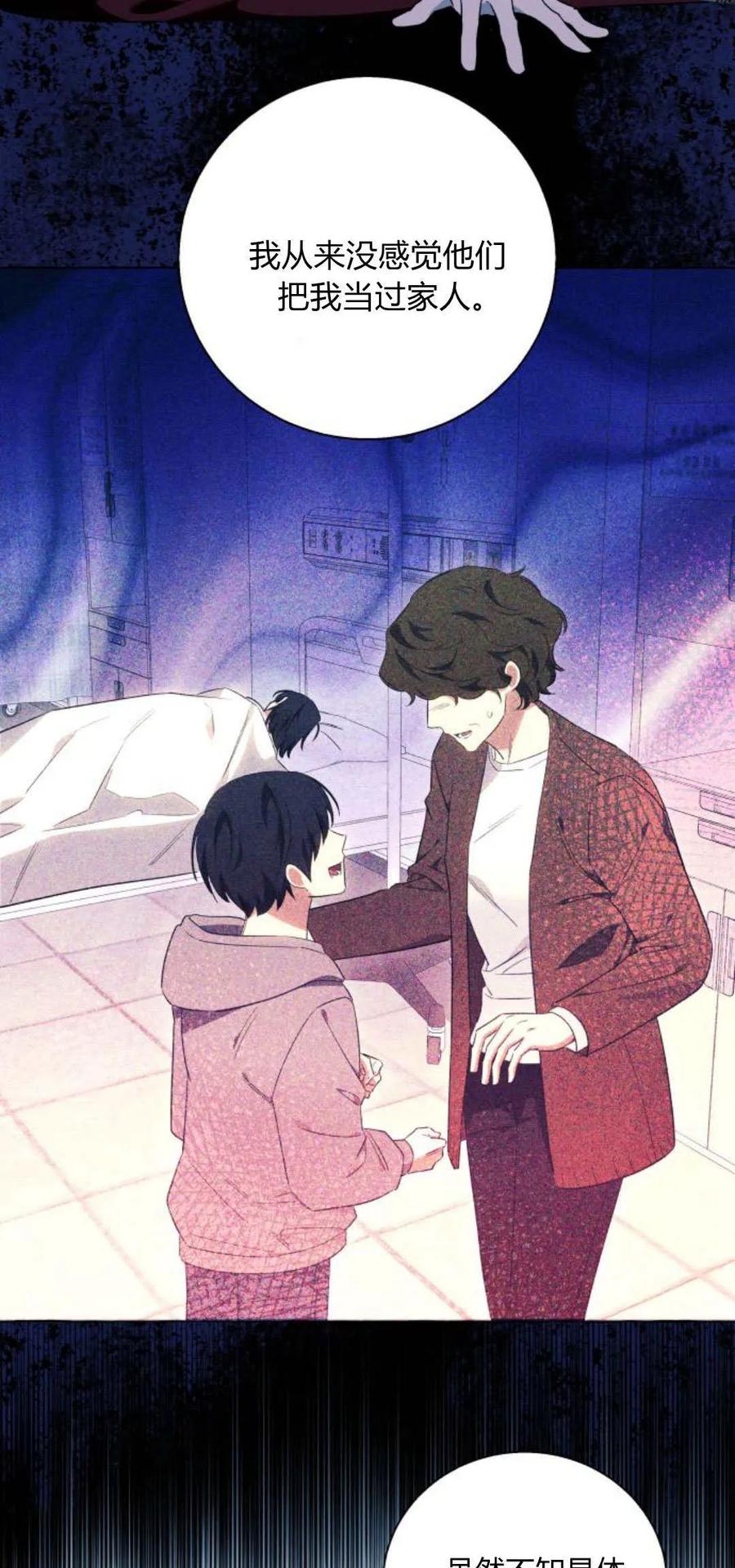 《以为只是普通附身》第73话 第9页