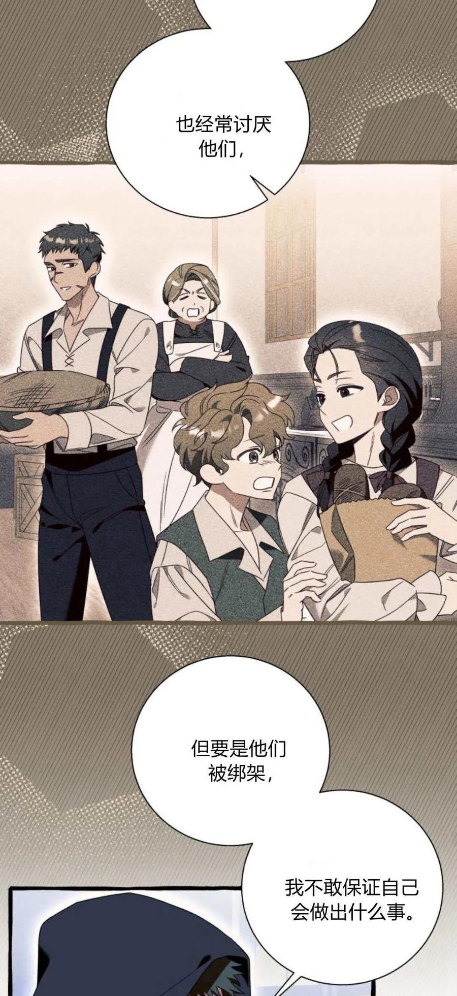 《以为只是普通附身》第73话 第17页