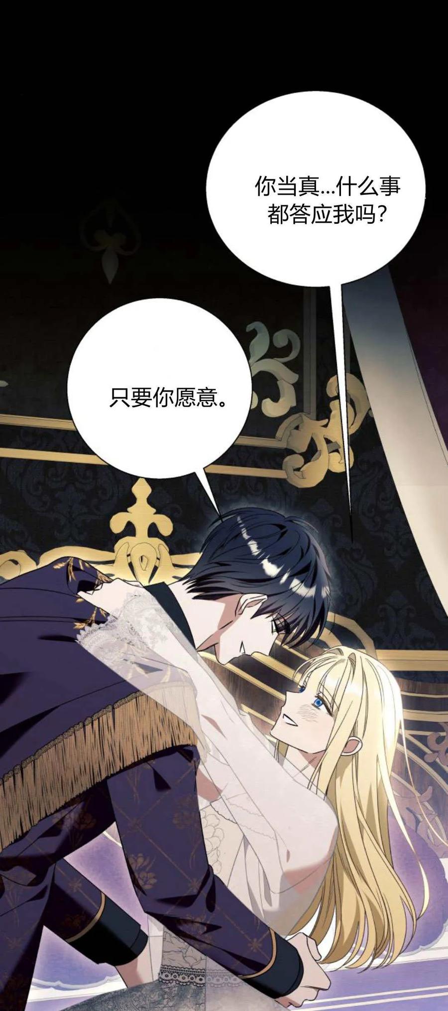 《以为只是普通附身》第74话 第11页