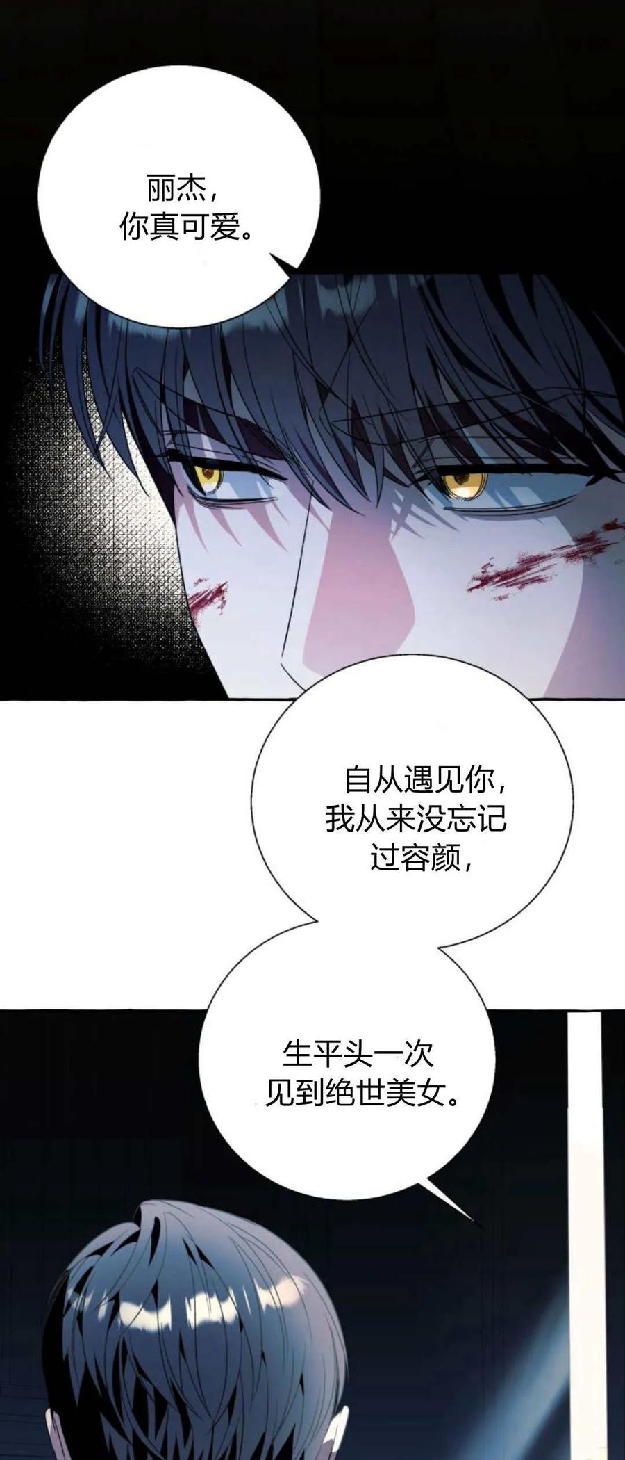 《以为只是普通附身》第74话 第8页