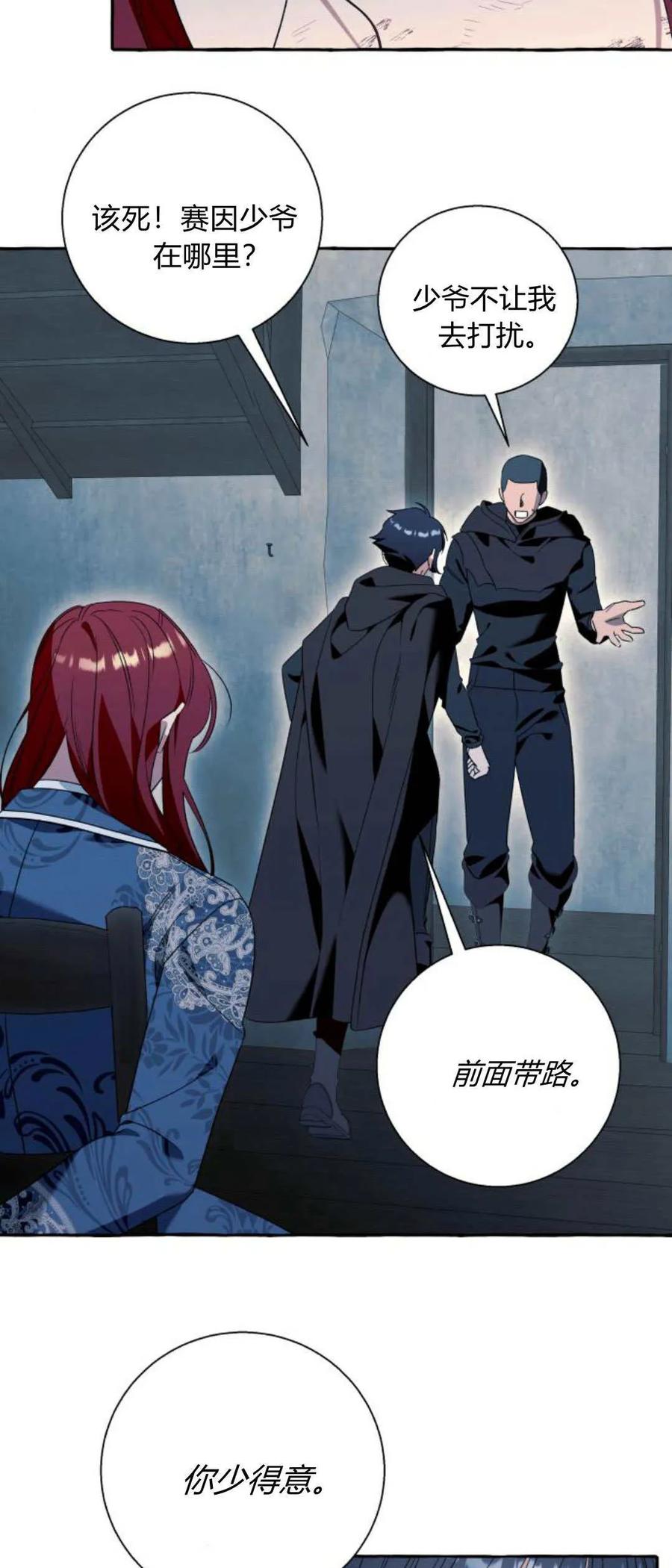 《以为只是普通附身》第74话 第2页