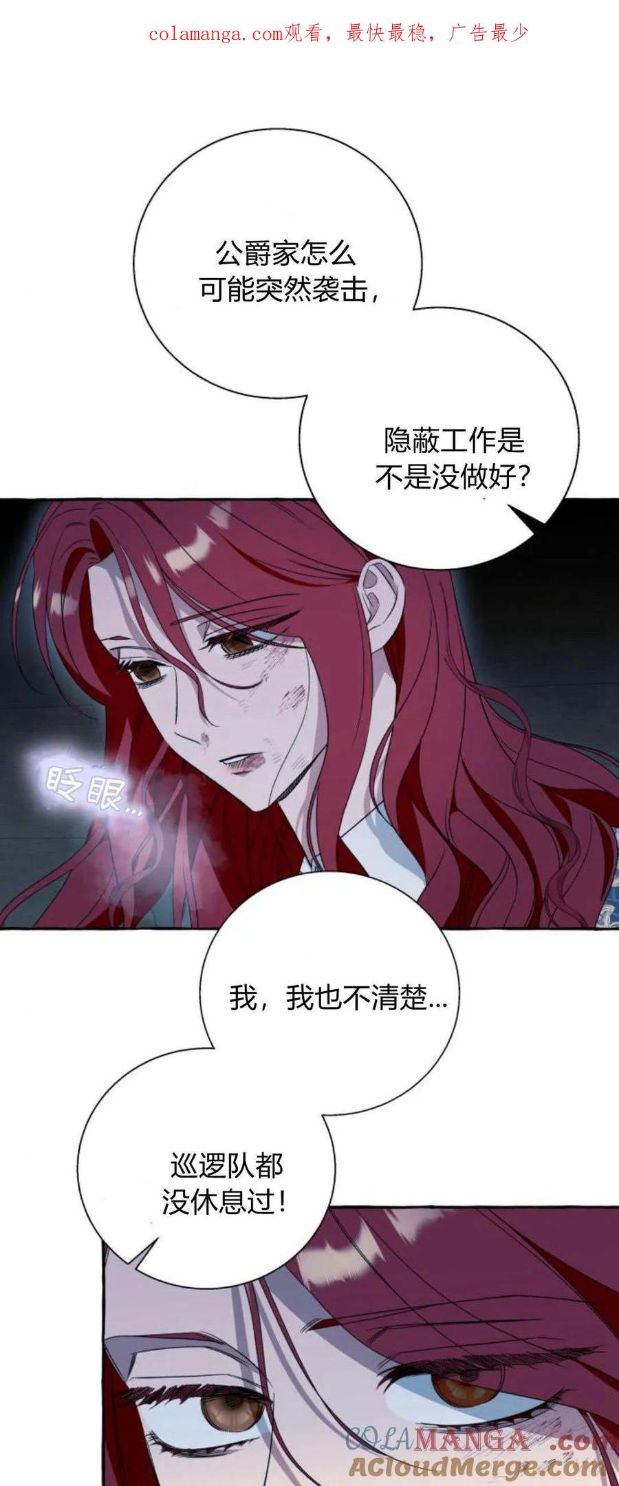 《以为只是普通附身》第74话 第1页
