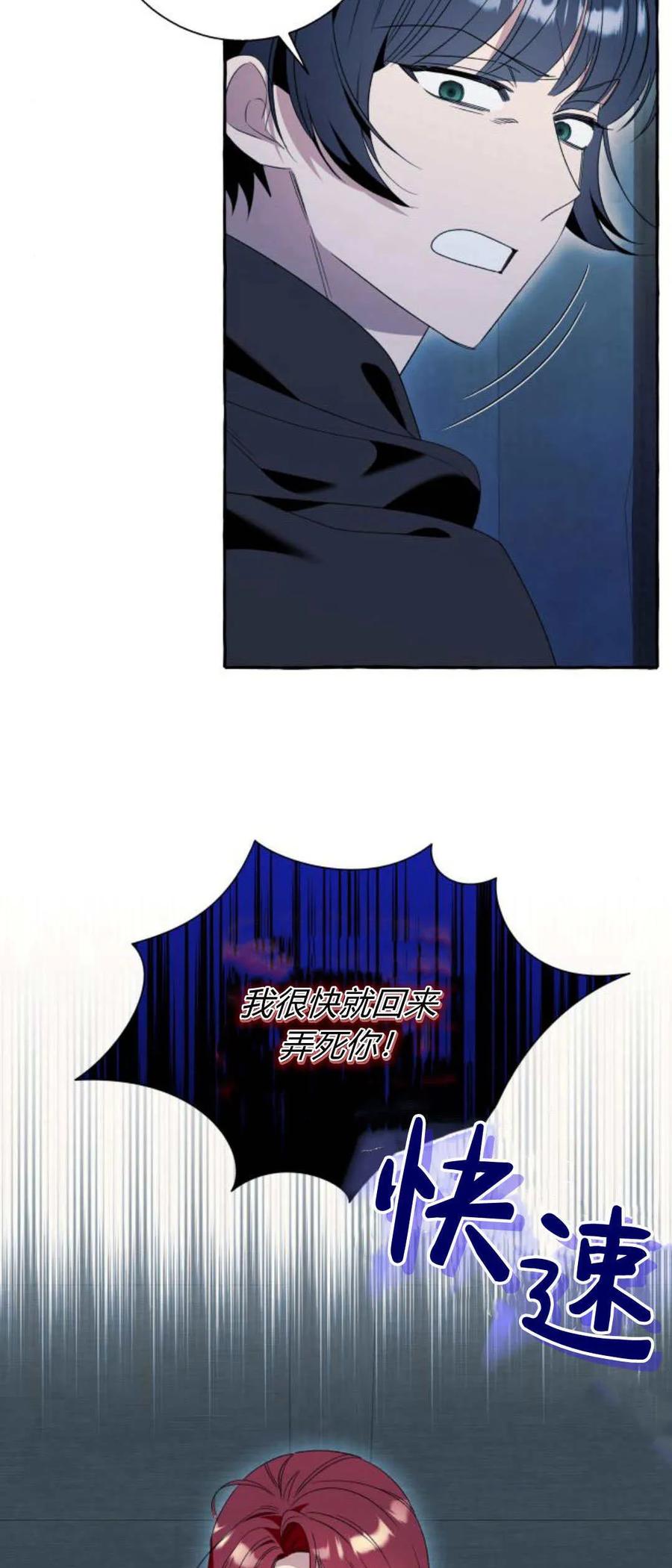 《以为只是普通附身》第74话 第3页