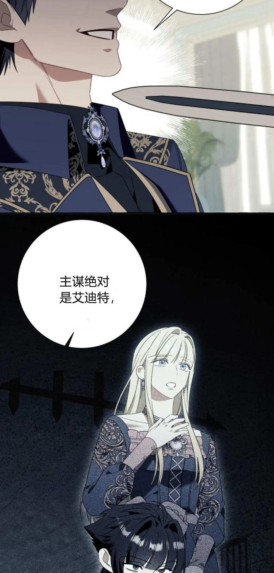 《以为只是普通附身》第77话 第53页