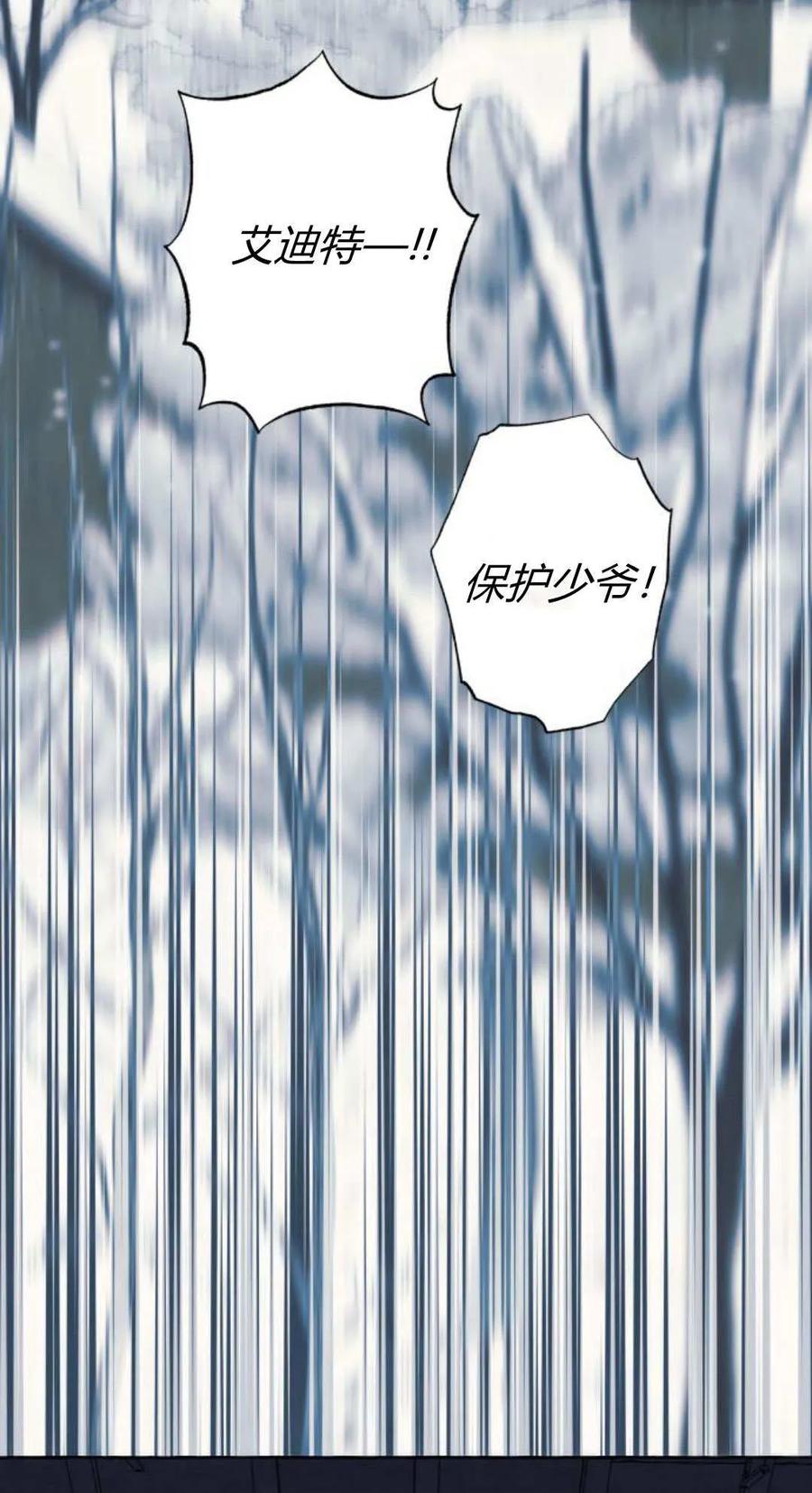 《以为只是普通附身》第77话 第9页