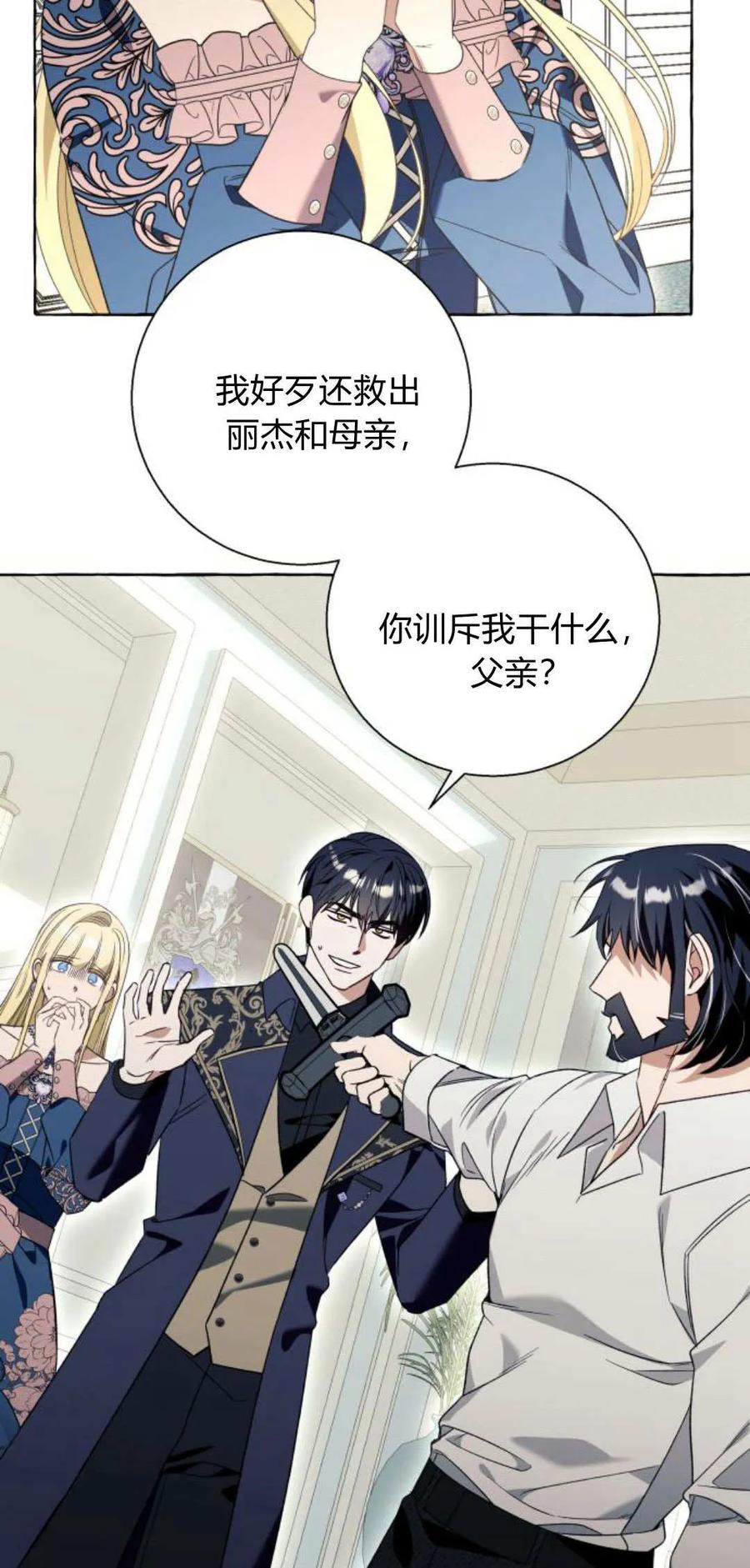 《以为只是普通附身》第77话 第56页