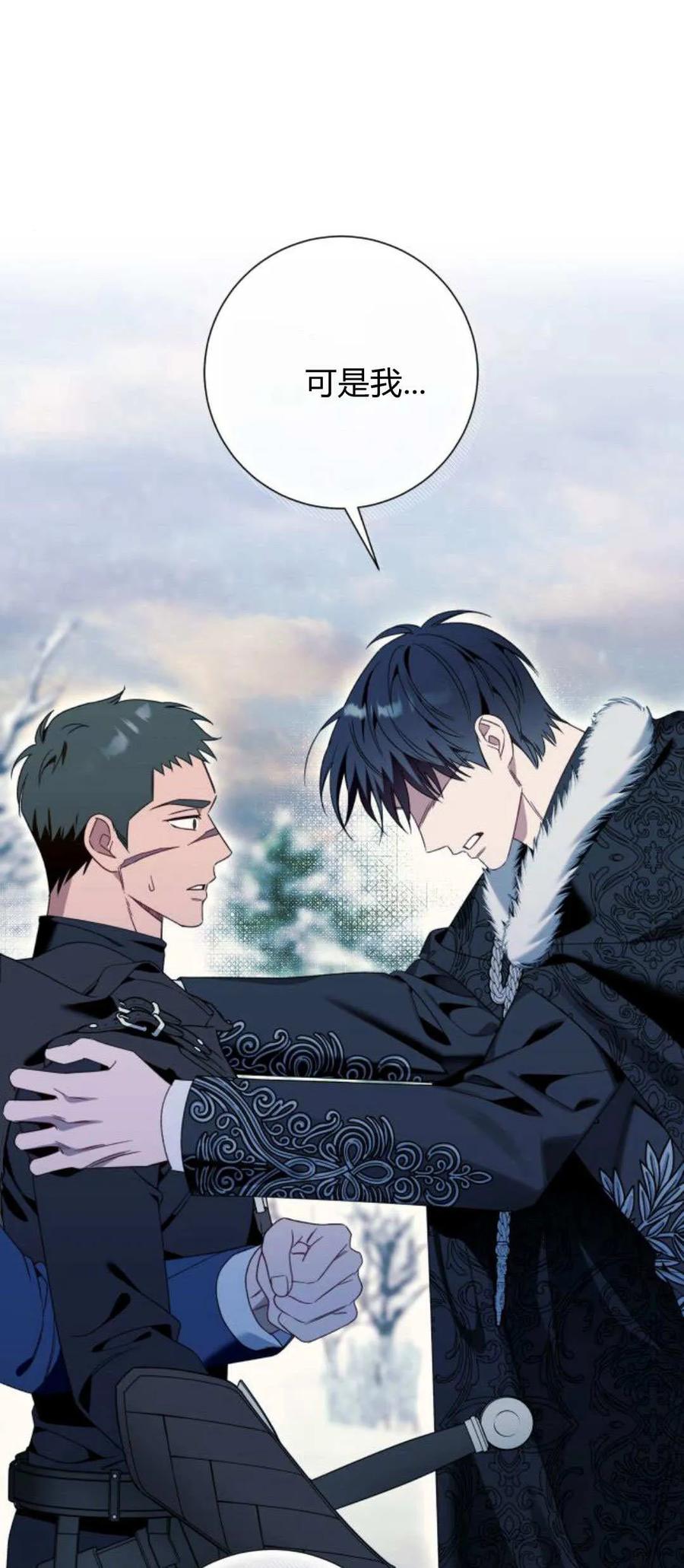 《以为只是普通附身》第77话 第41页