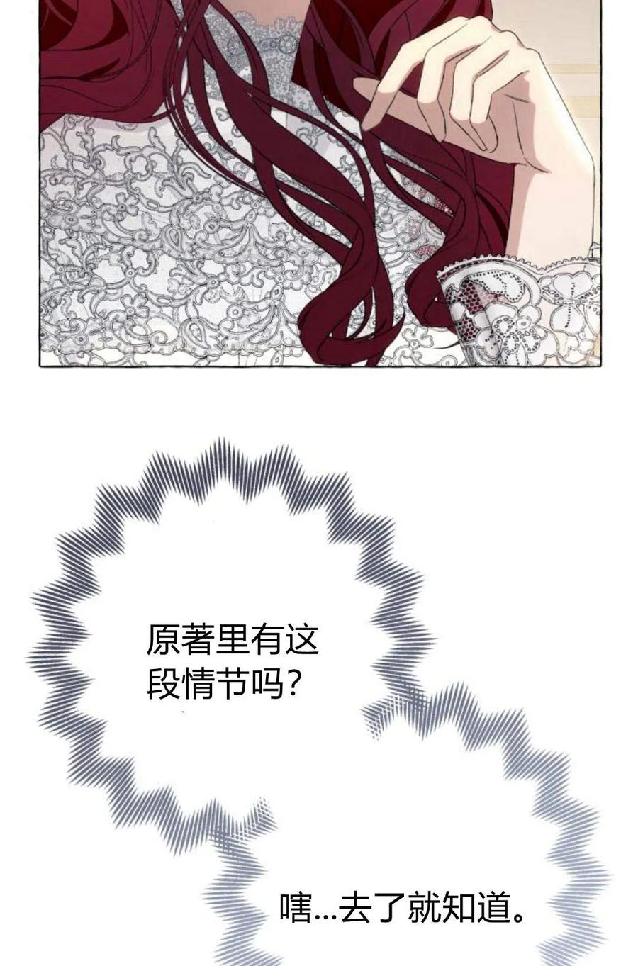 《以为只是普通附身》第7话 第55页