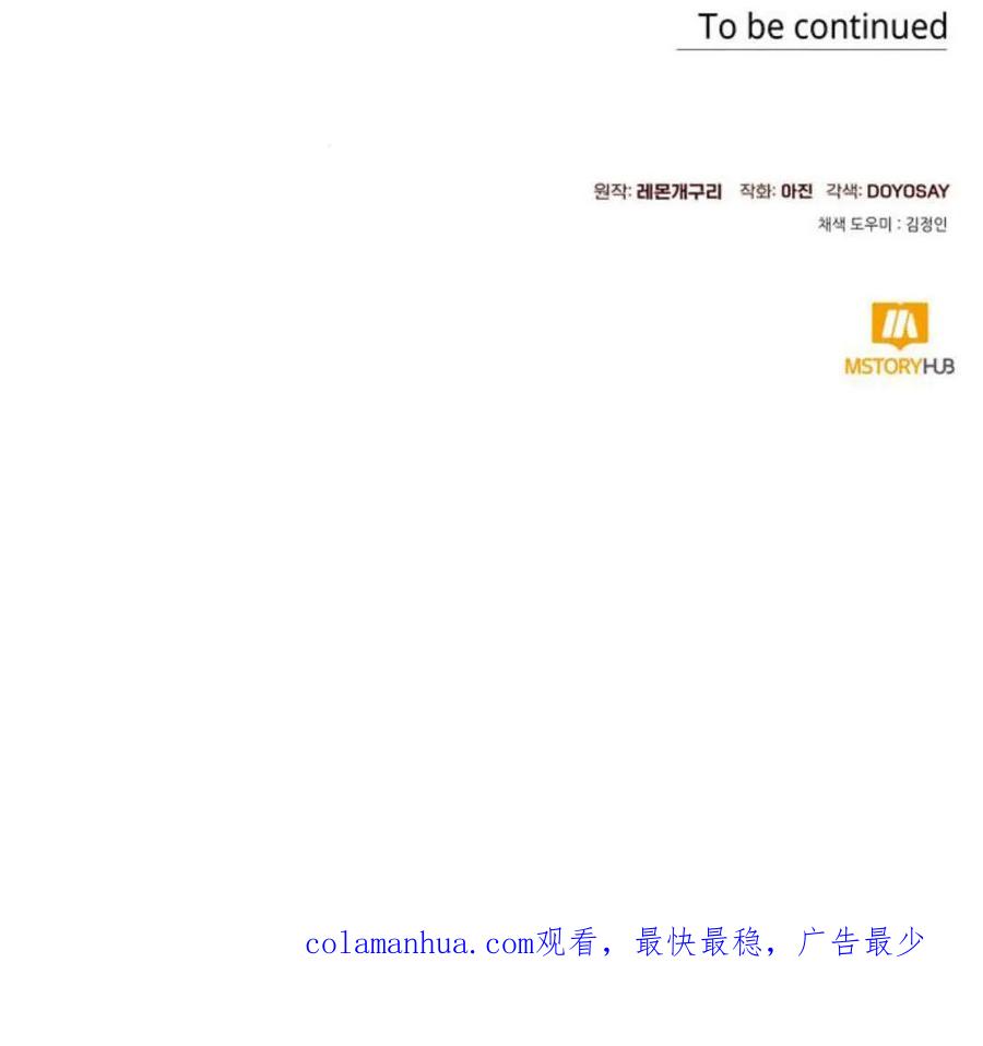 《以为只是普通附身》第7话 第114页