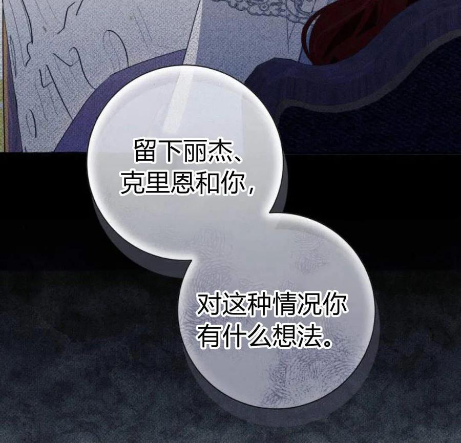 《以为只是普通附身》第7话 第111页