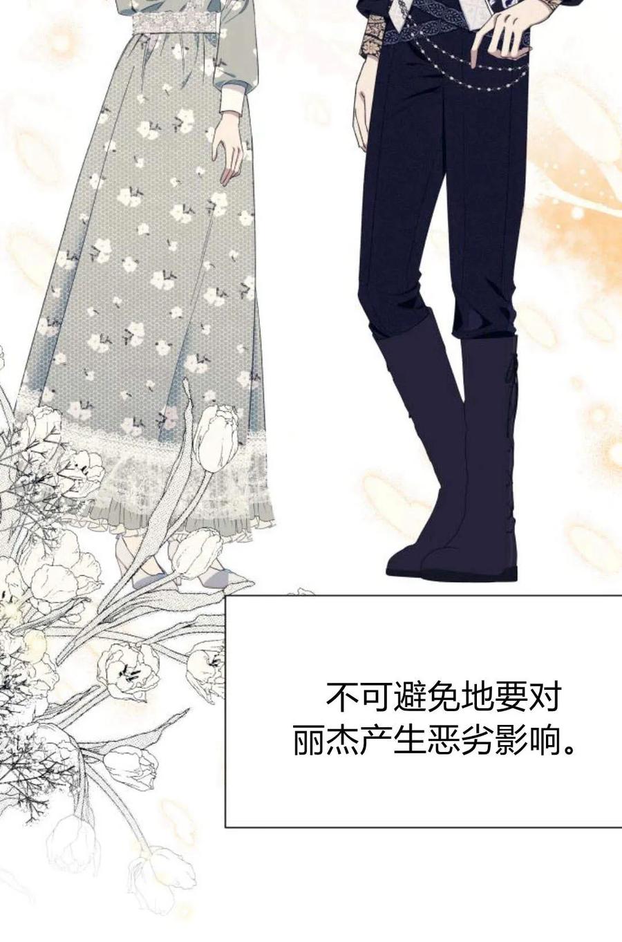 《以为只是普通附身》第7话 第103页