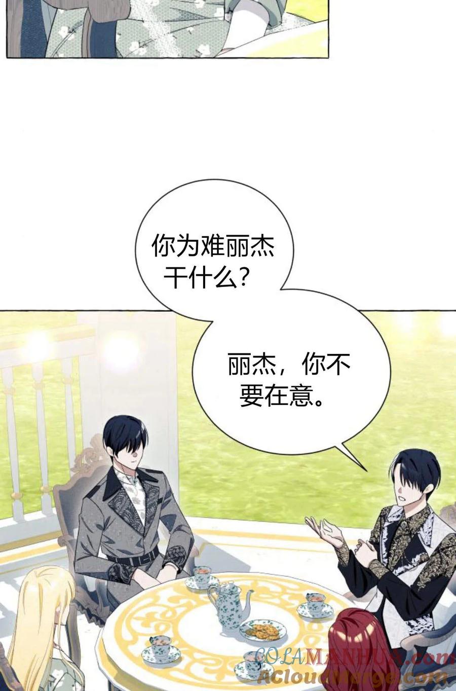 《以为只是普通附身》第7话 第97页