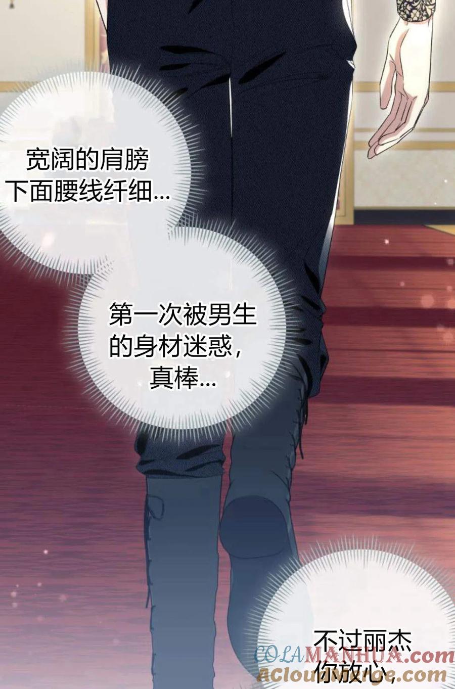 《以为只是普通附身》第7话 第61页