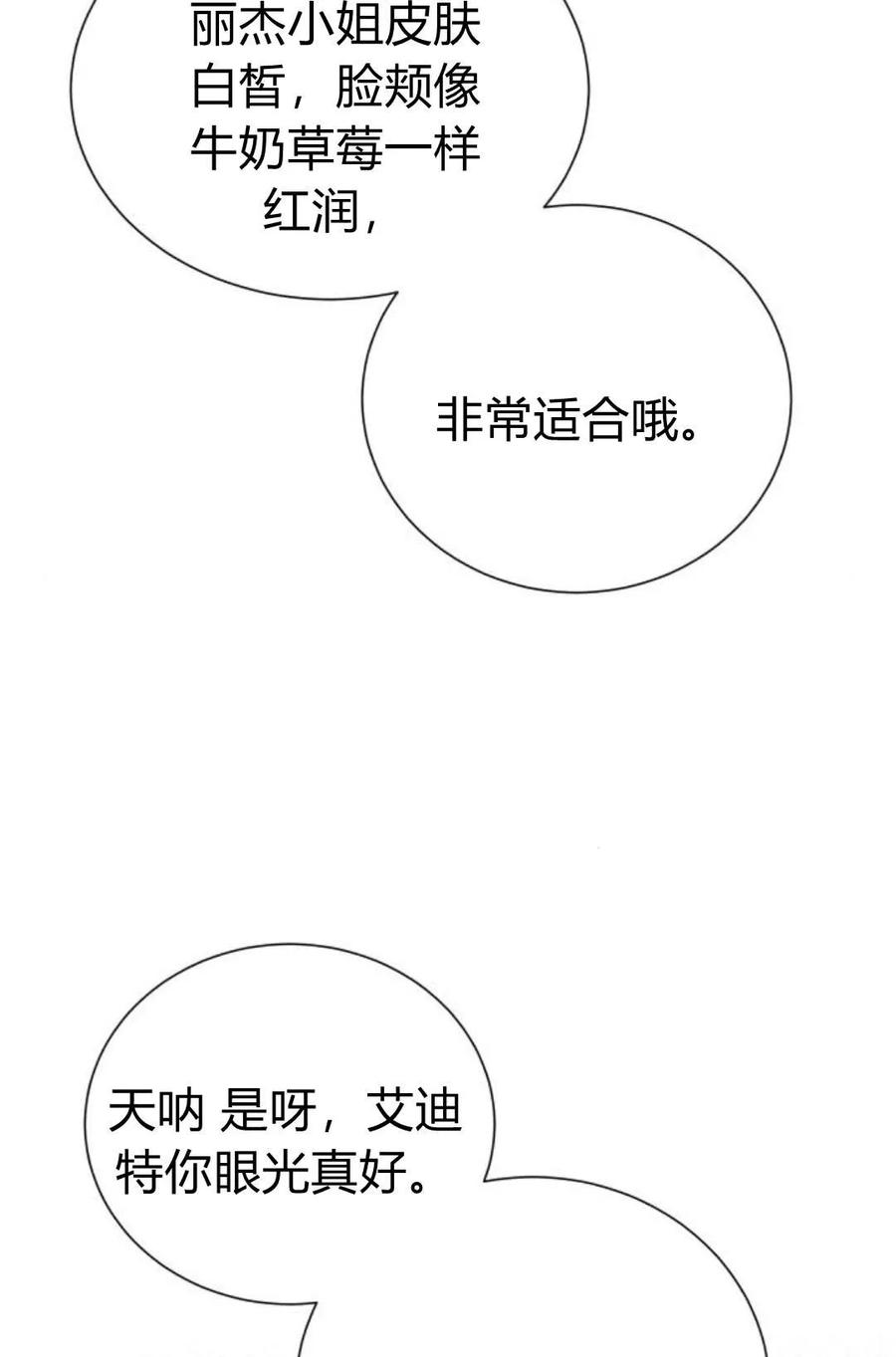 《以为只是普通附身》第7话 第19页