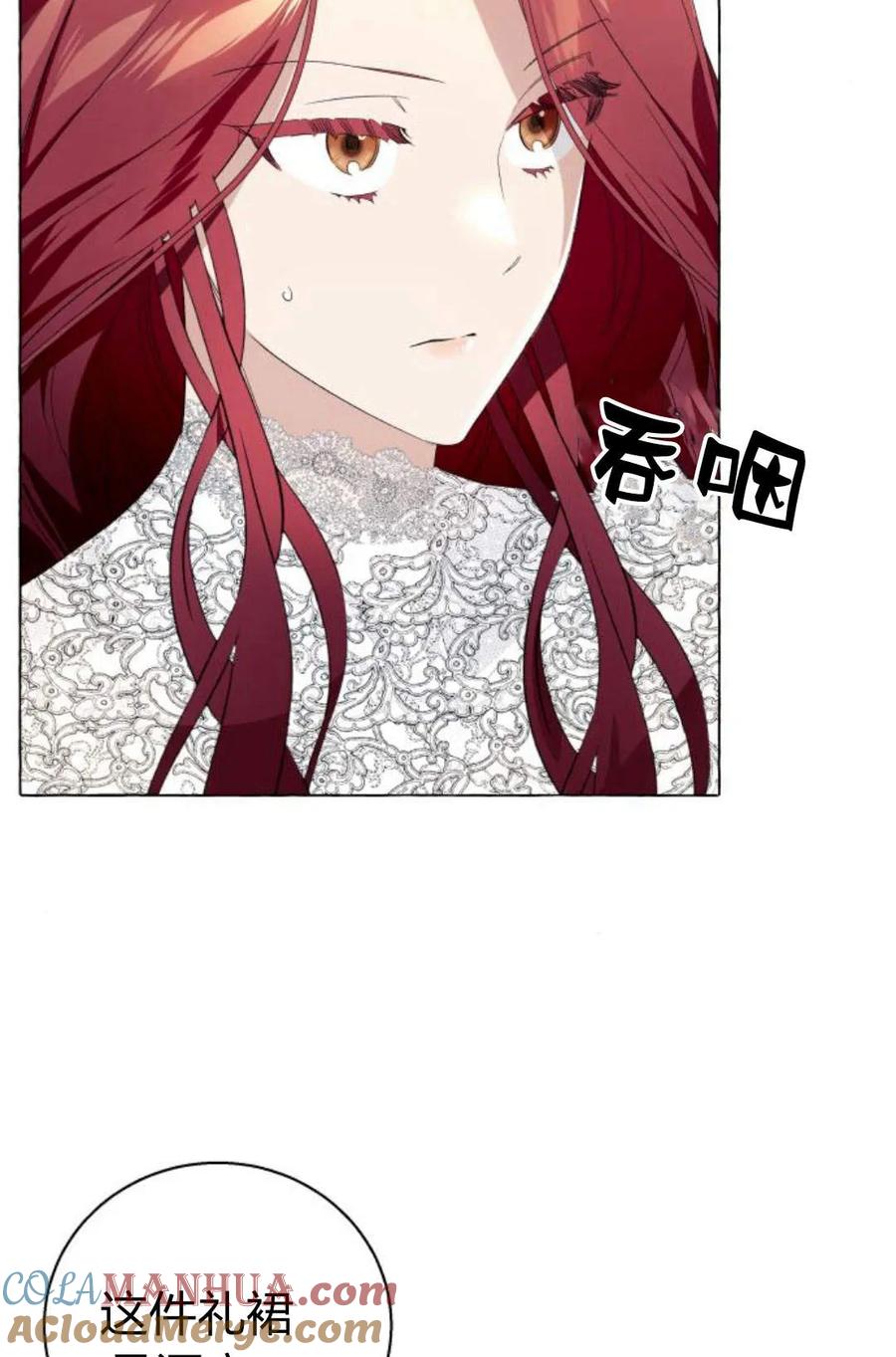 《以为只是普通附身》第7话 第5页