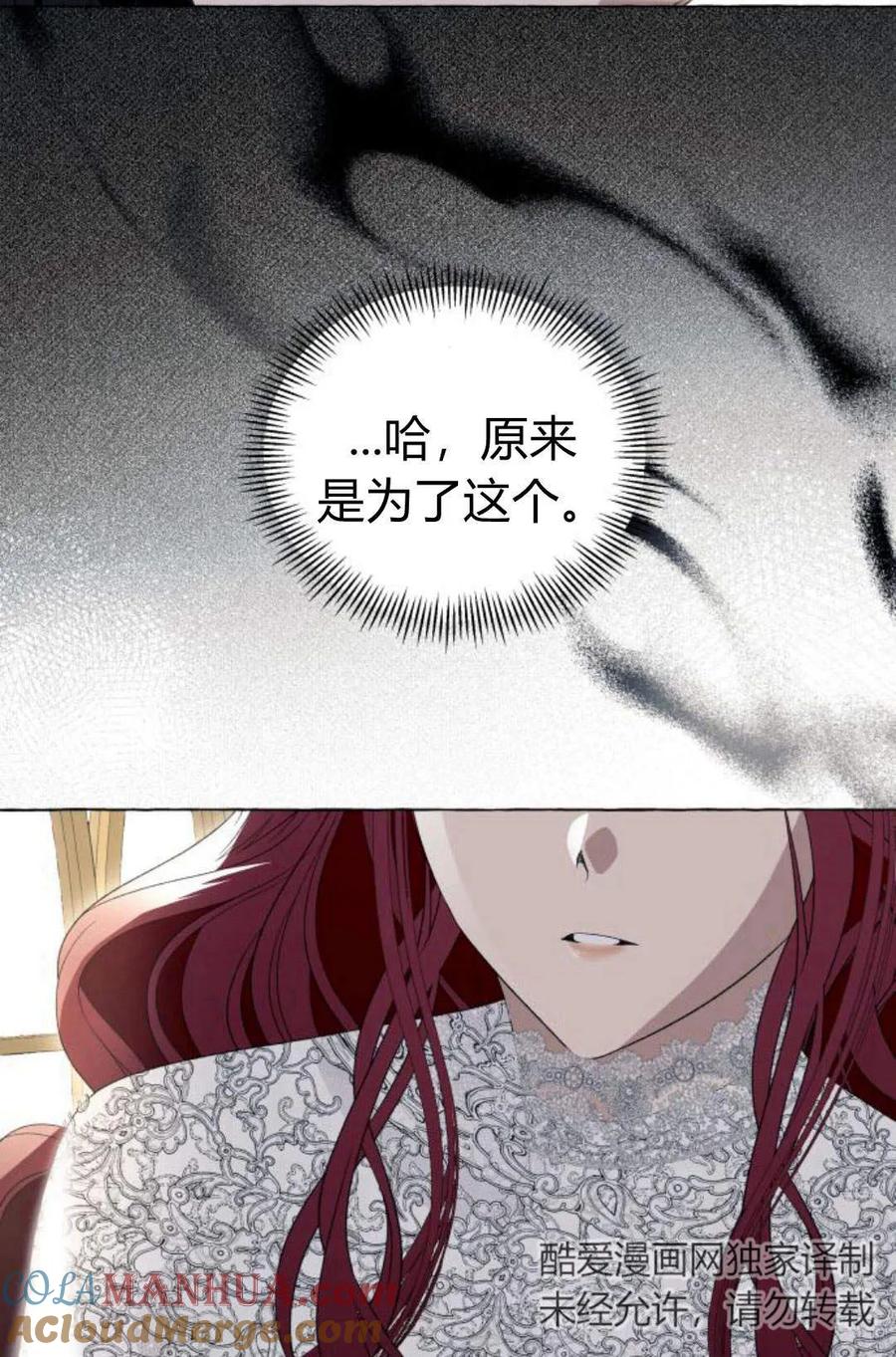 《以为只是普通附身》第7话 第69页