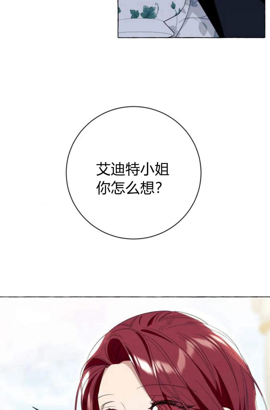 《以为只是普通附身》第7话 第106页