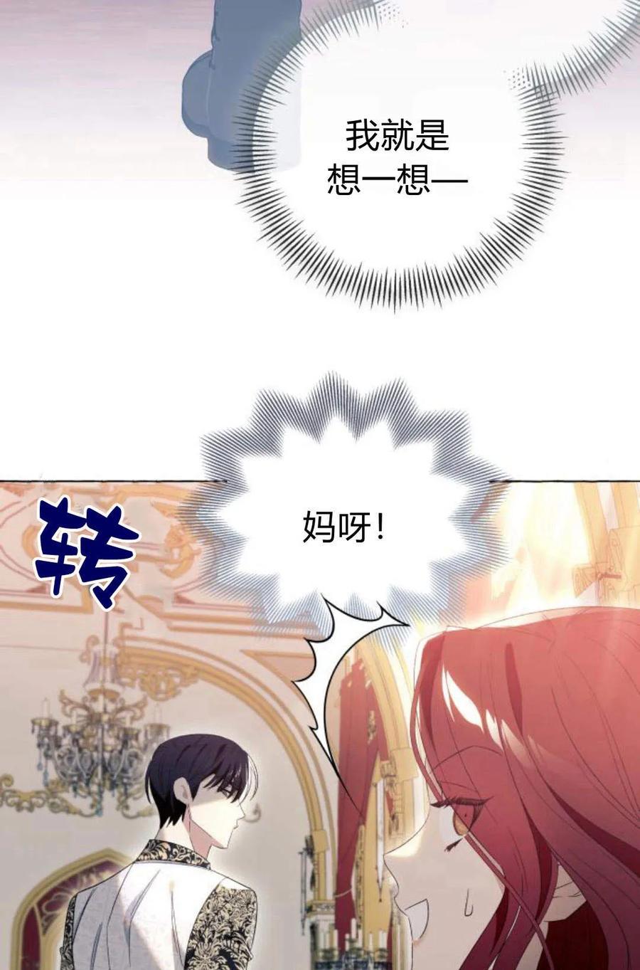 《以为只是普通附身》第7话 第62页